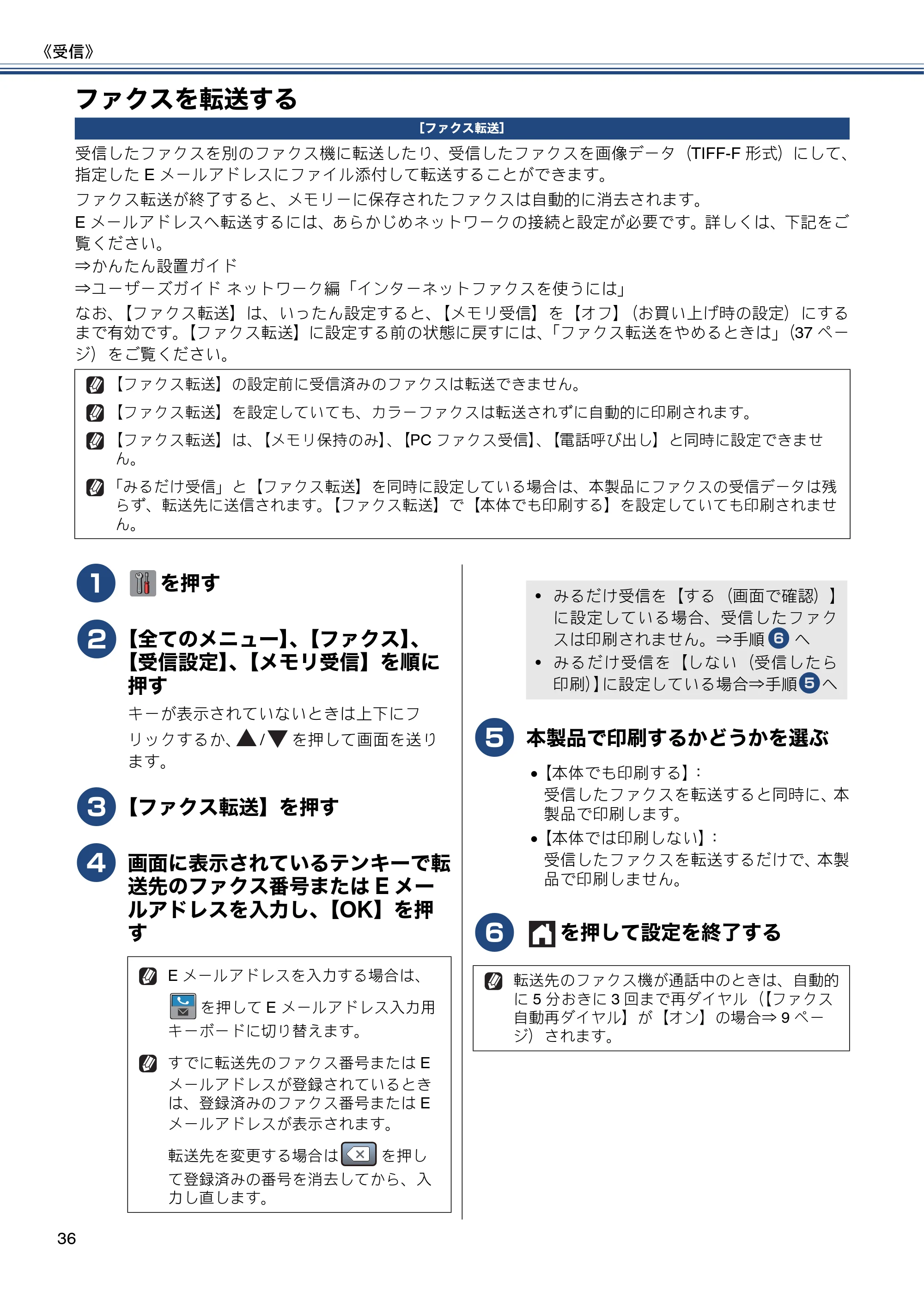ブラザー MFC-J6975CDW ユーザーズガイド ~応用編~ — ファクスを転送する — 原本ページ — 36ページ