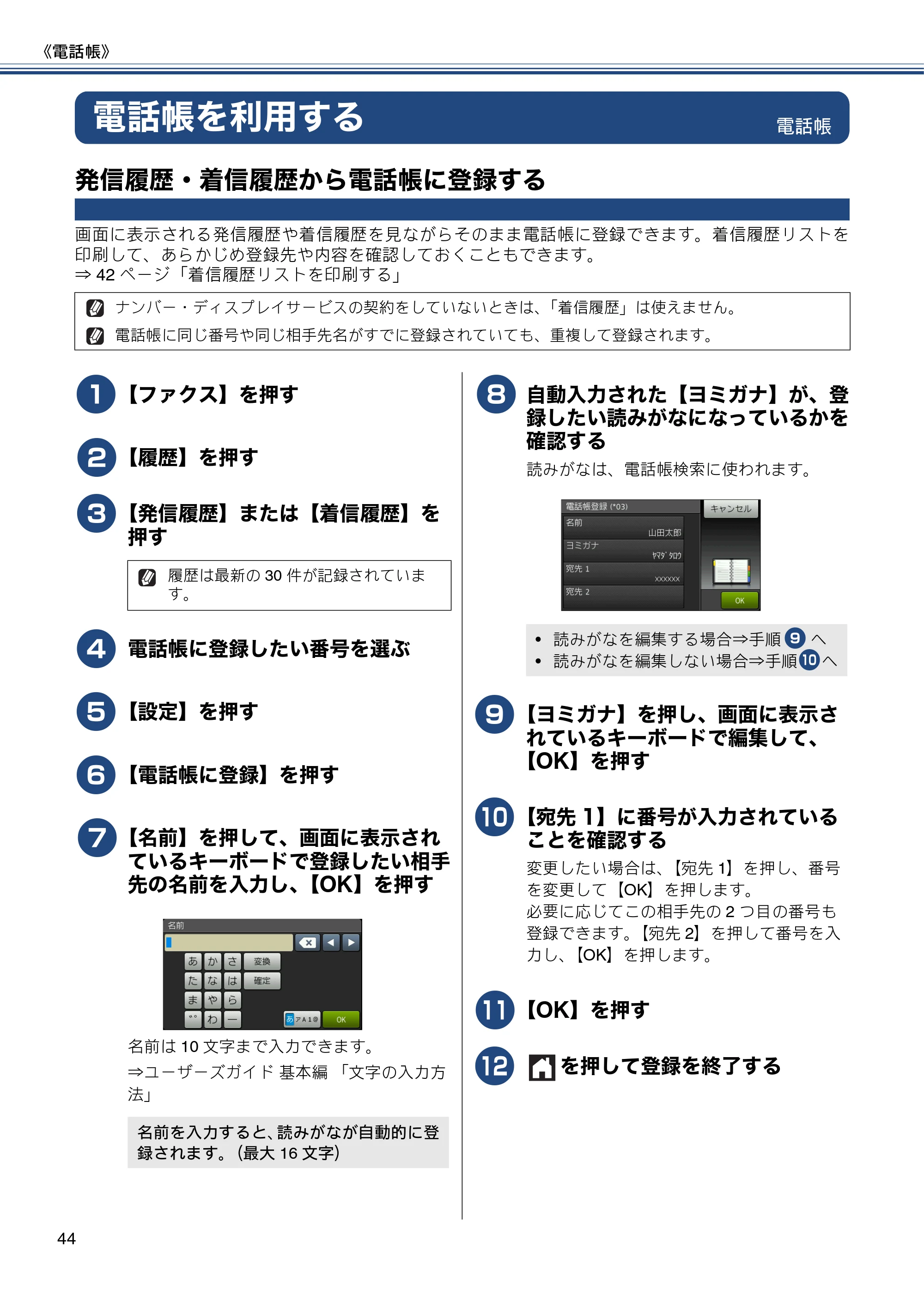 ブラザー MFC-J6975CDW ユーザーズガイド ~応用編~ — 電話帳を利用する — 原本ページ — 44ページ