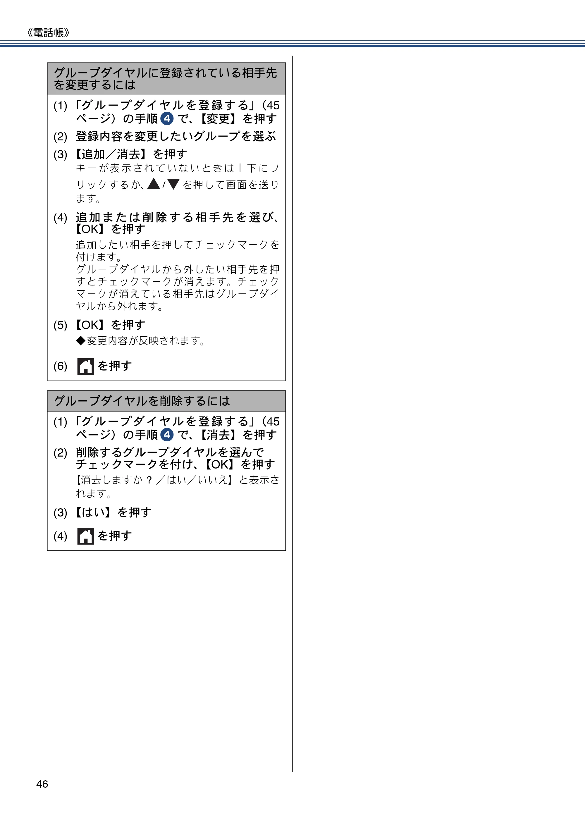 ブラザー MFC-J6975CDW ユーザーズガイド ~応用編~ — 原本ページ — 46ページ
