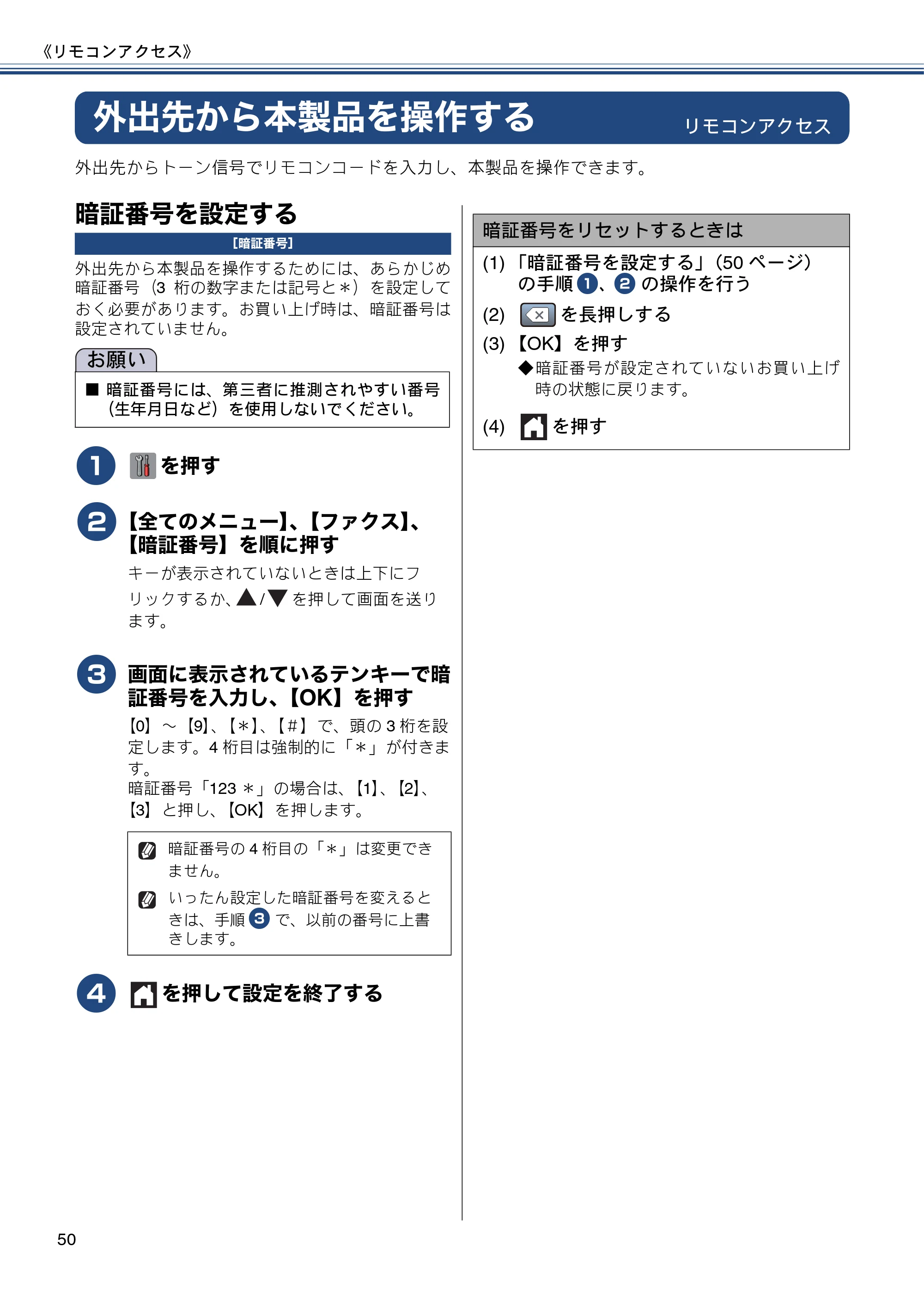 ブラザー MFC-J6975CDW ユーザーズガイド ~応用編~ — 外出先から本製品を操作する — 原本ページ — 50ページ