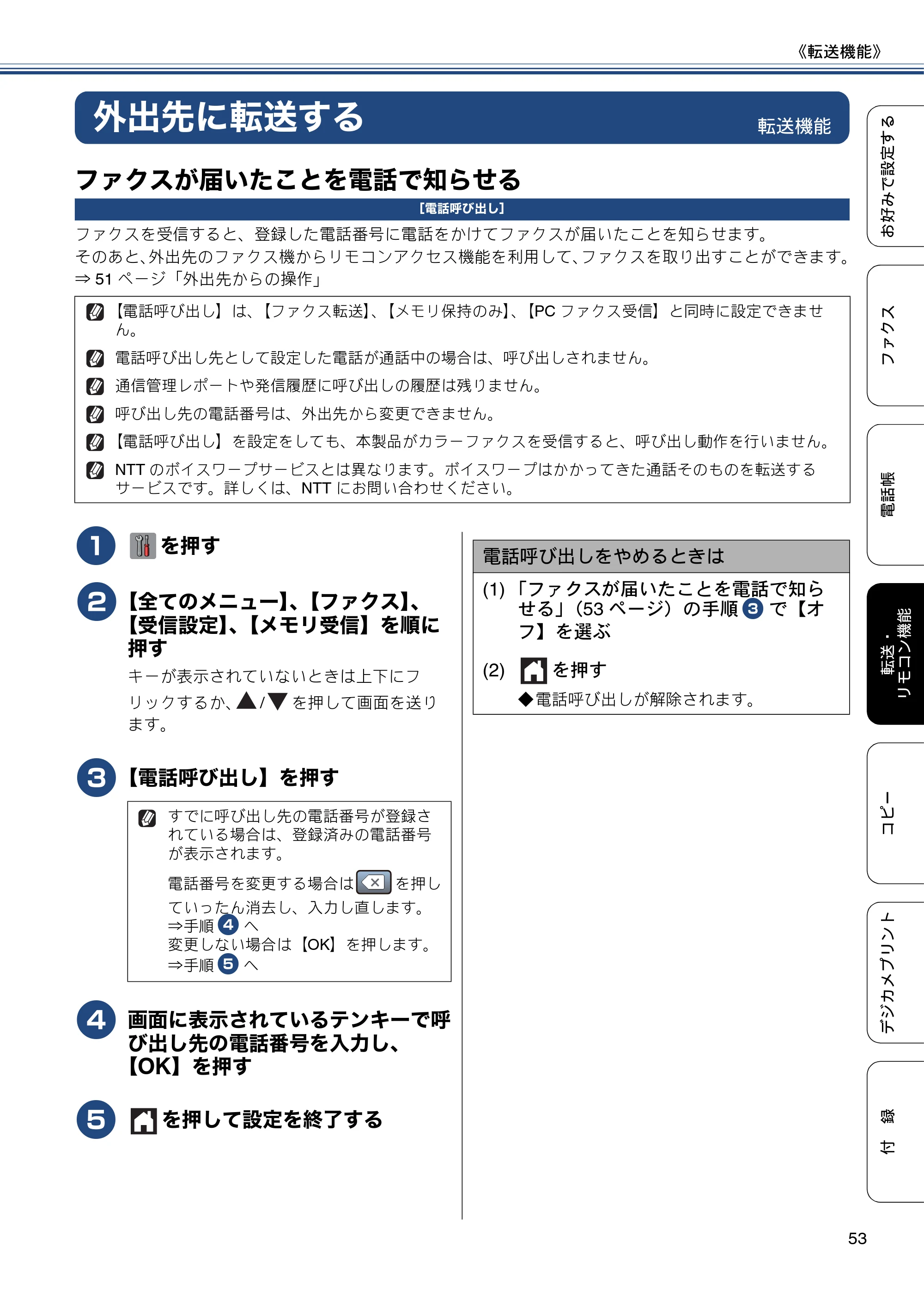 ブラザー MFC-J6975CDW ユーザーズガイド ~応用編~ — 外出先に転送する — 原本ページ — 53ページ