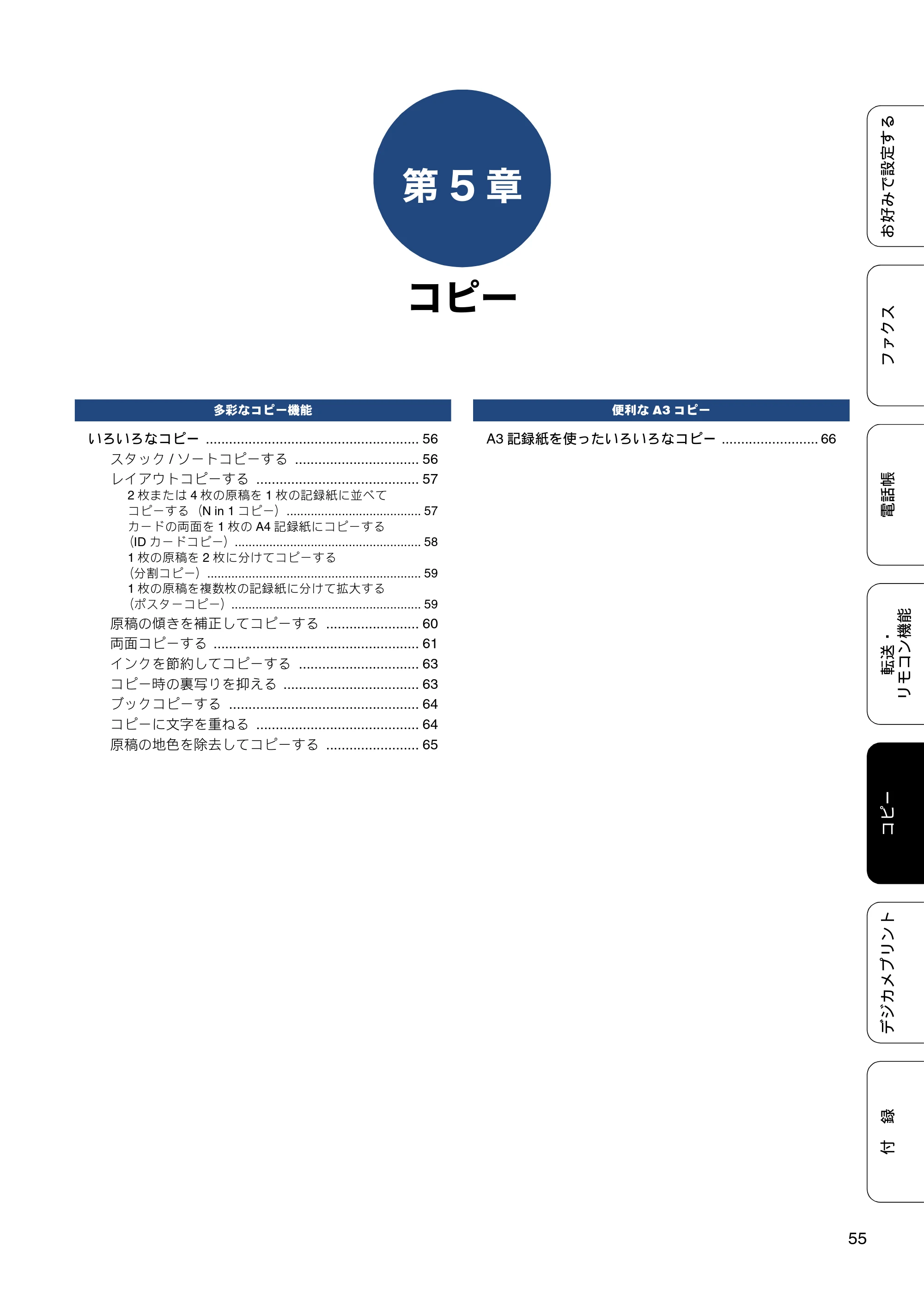 ブラザー MFC-J6975CDW ユーザーズガイド ~応用編~ — 第5章 コピー — 原本ページ — 55ページ