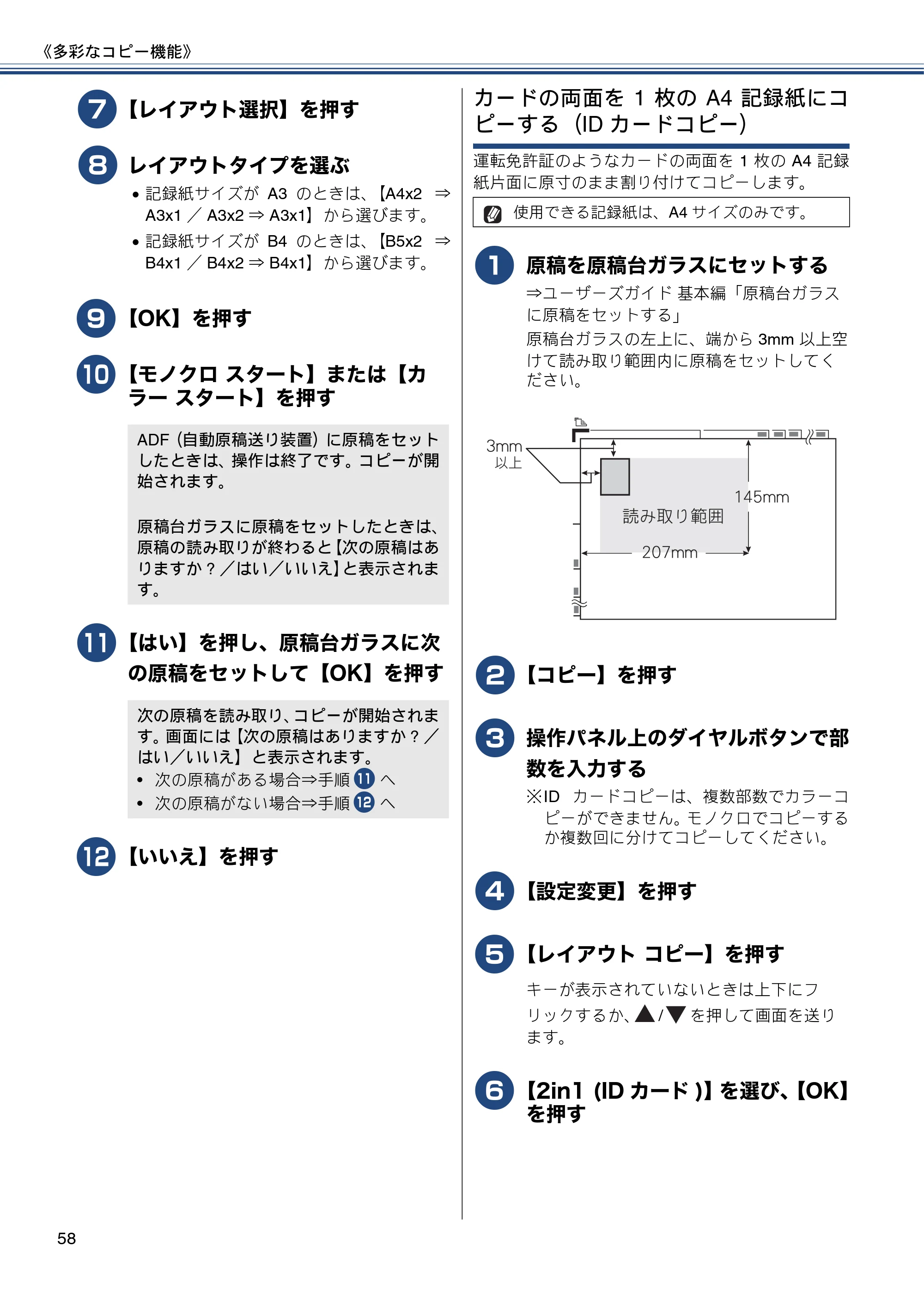 ブラザー MFC-J6975CDW ユーザーズガイド ~応用編~ — 原本ページ — 58ページ
