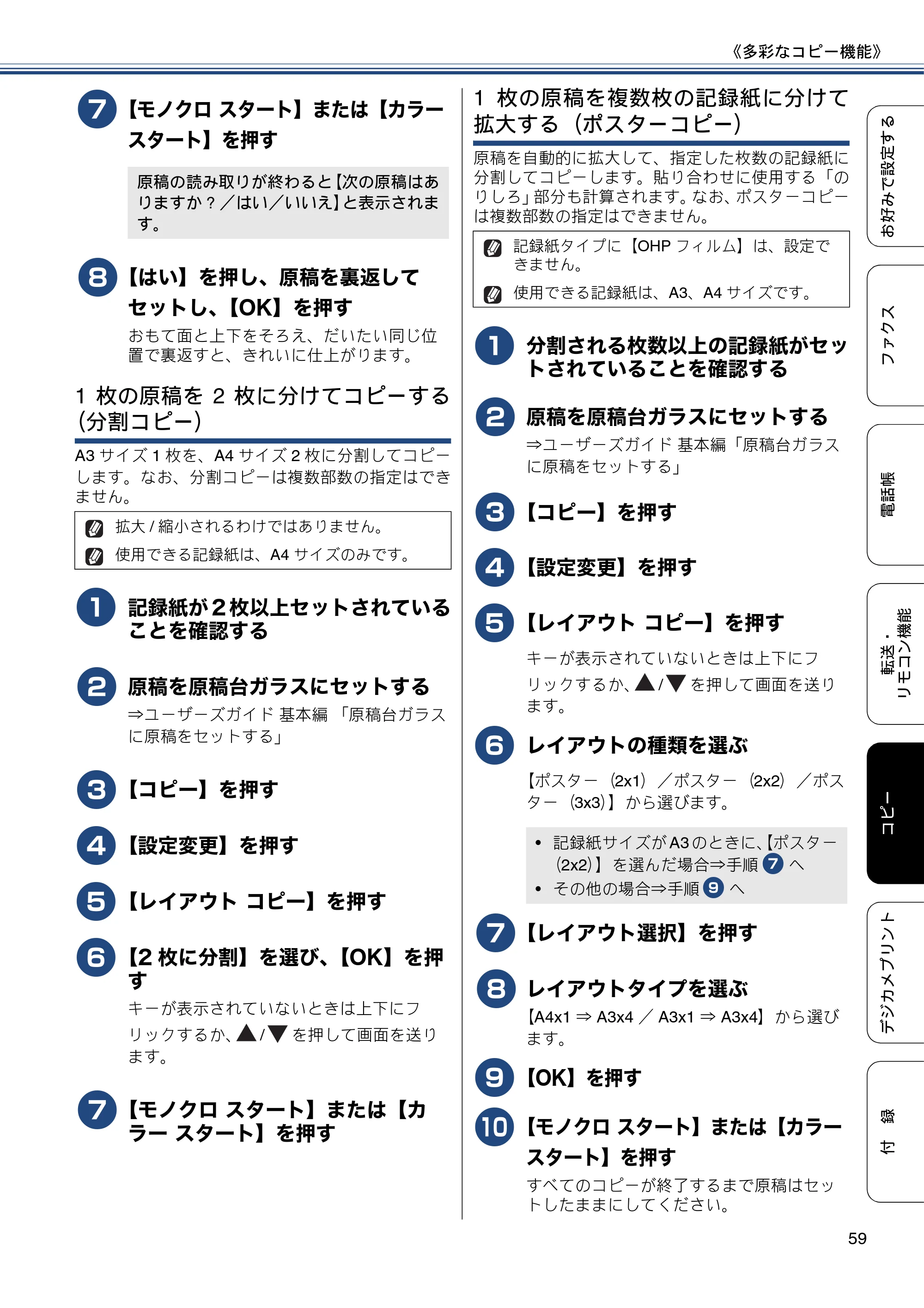 ブラザー MFC-J6975CDW ユーザーズガイド ~応用編~ — 原本ページ — 59ページ