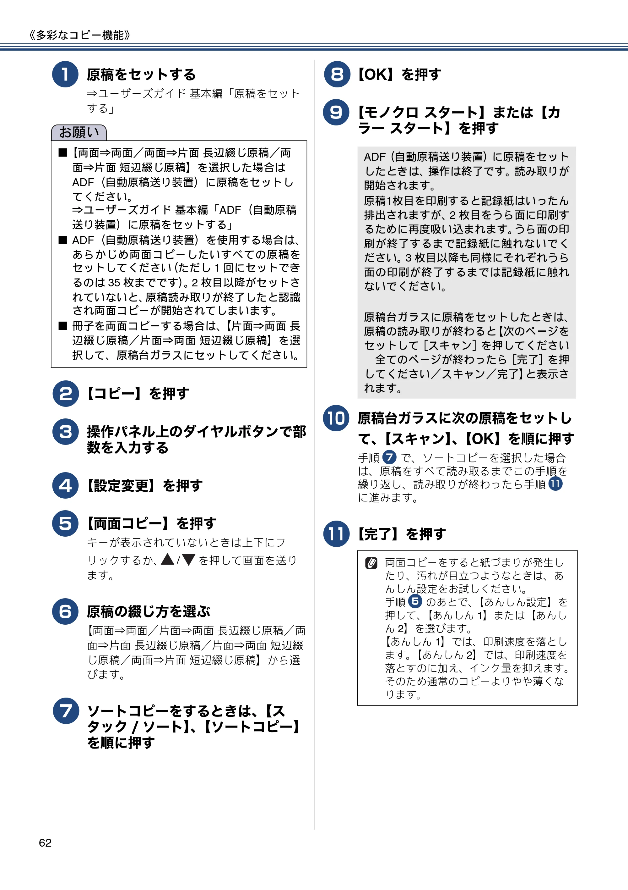 ブラザー MFC-J6975CDW ユーザーズガイド ~応用編~ — 原本ページ — 62ページ