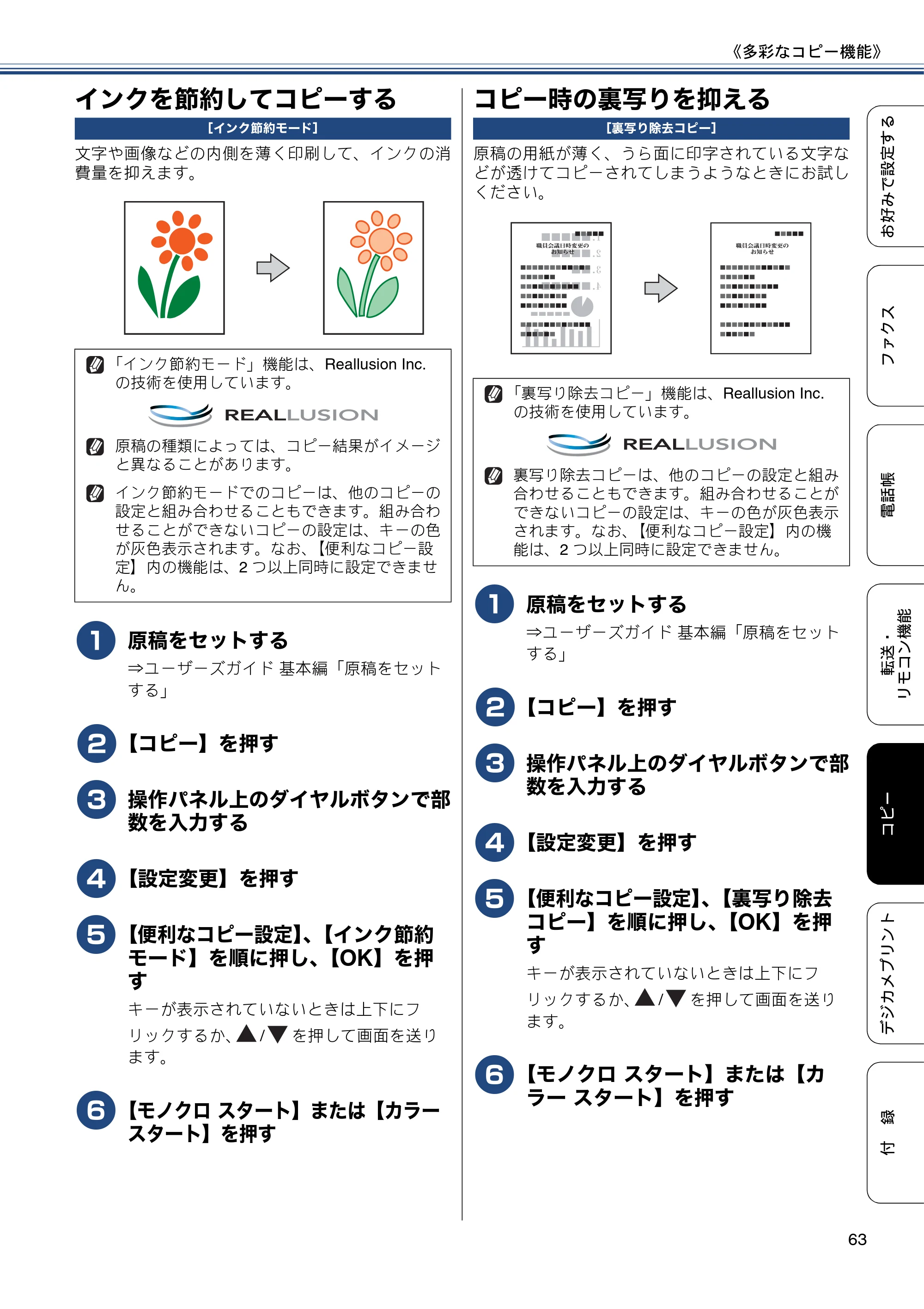 ブラザー MFC-J6975CDW ユーザーズガイド ~応用編~ — インクを節約してコピーする — 原本ページ — 63ページ