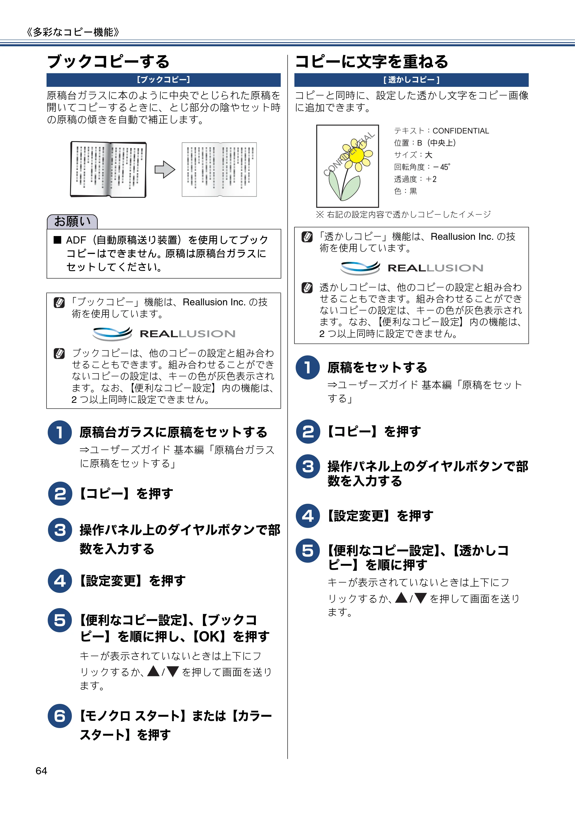 ブラザー MFC-J6975CDW ユーザーズガイド ~応用編~ — ブックコピーする — 原本ページ — 64ページ