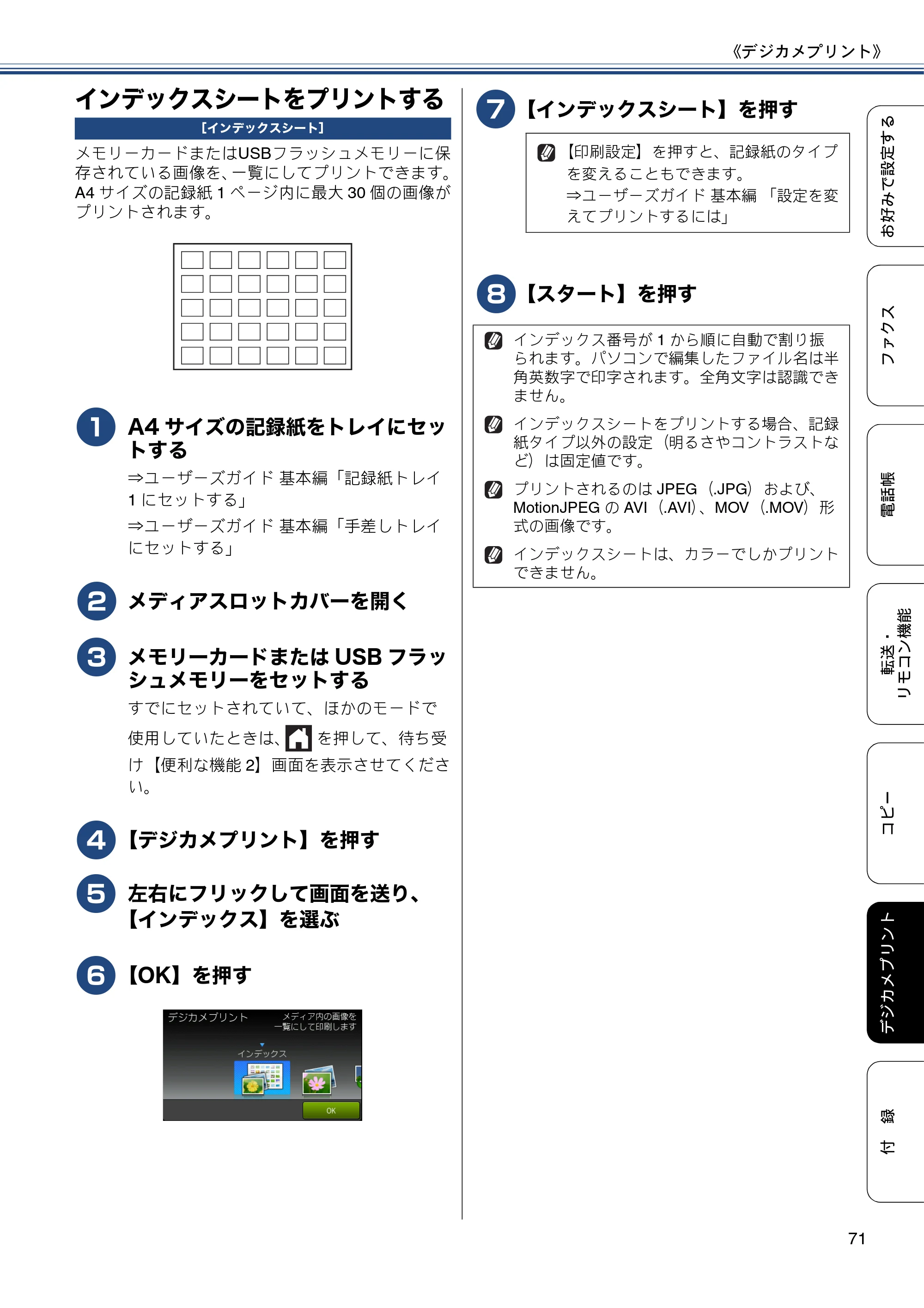 ブラザー MFC-J6975CDW ユーザーズガイド ~応用編~ — インデックスシートをプリントする — 原本ページ — 71ページ