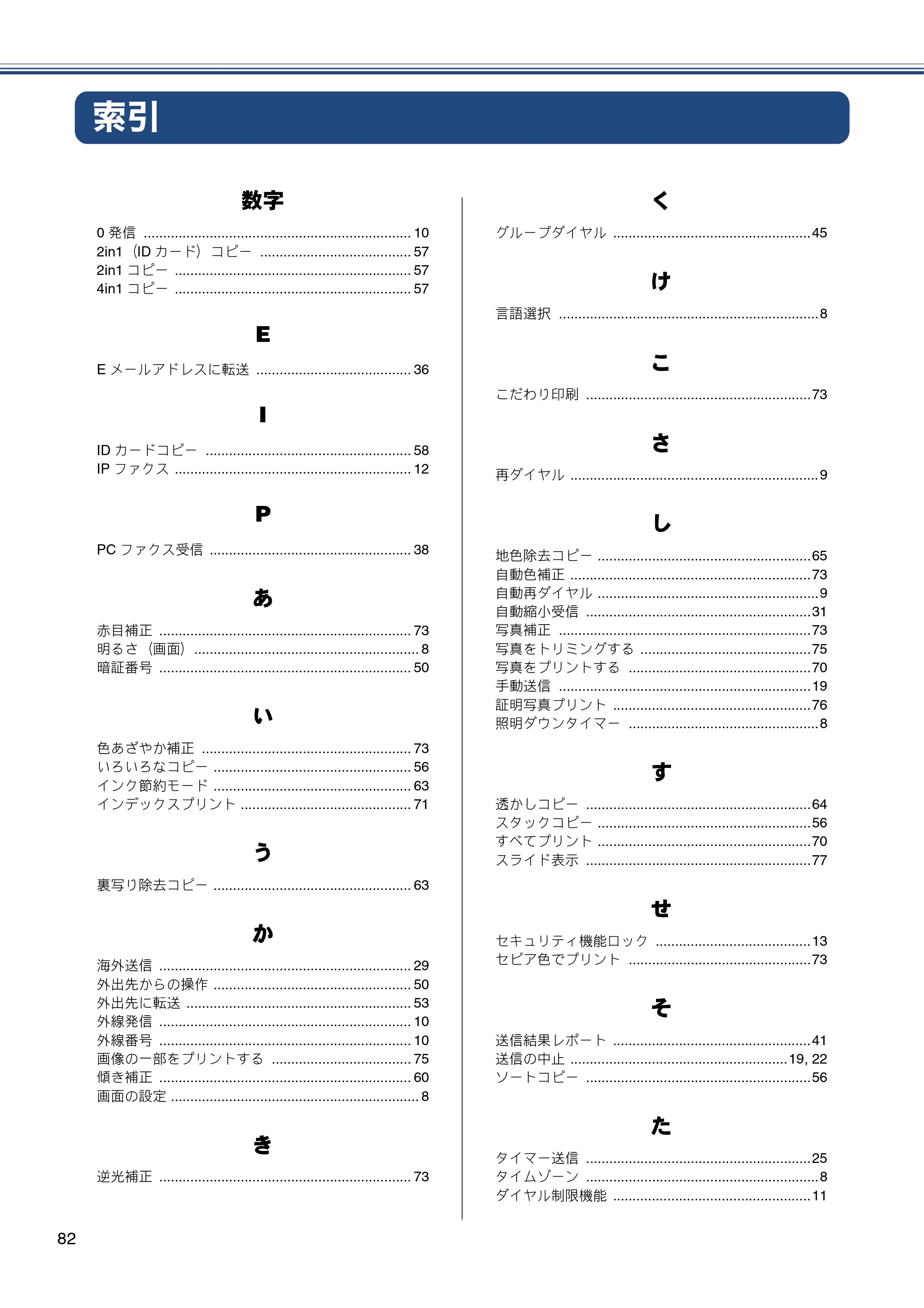 ブラザー MFC-J6975CDW ユーザーズガイド ~応用編~ — 索引 — 原本ページ — 82ページ