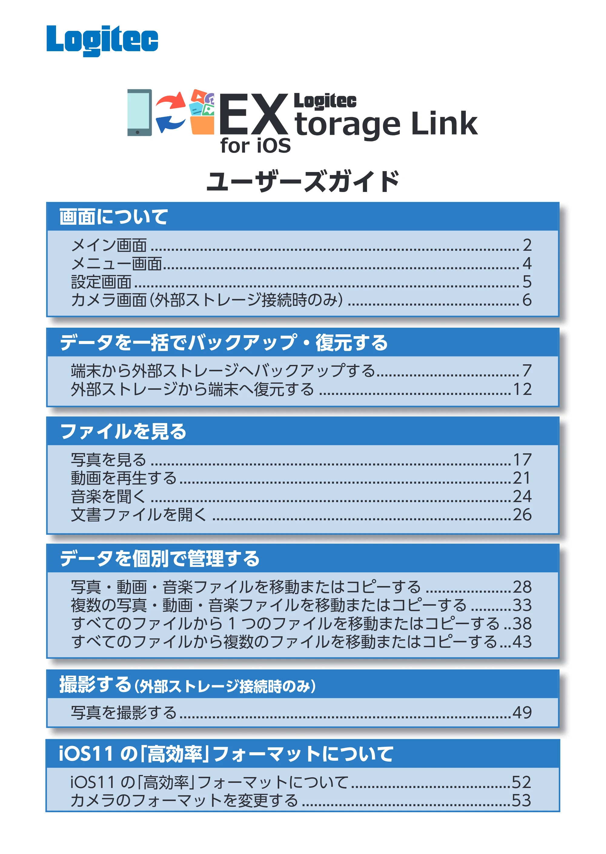 エレコム LMF-LGU3A016GBK / LMF-LGU3A032GBK / LMF-LGU3A064GBK Extorage Link for iOS ユーザーズガイド — 原本ページ — 1ページ