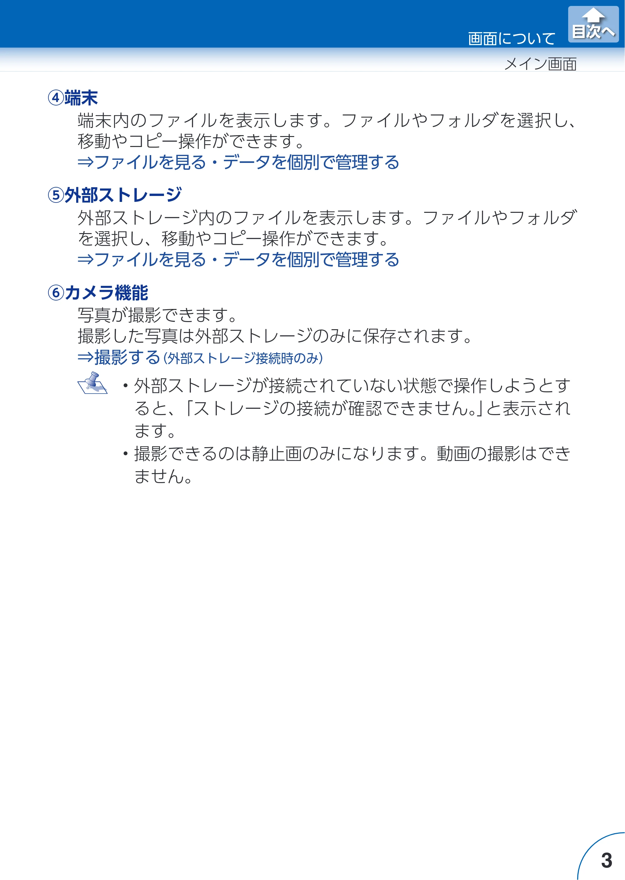 エレコム LMF-LGU3A016GBK / LMF-LGU3A032GBK / LMF-LGU3A064GBK Extorage Link for iOS ユーザーズガイド — 原本ページ — 3ページ