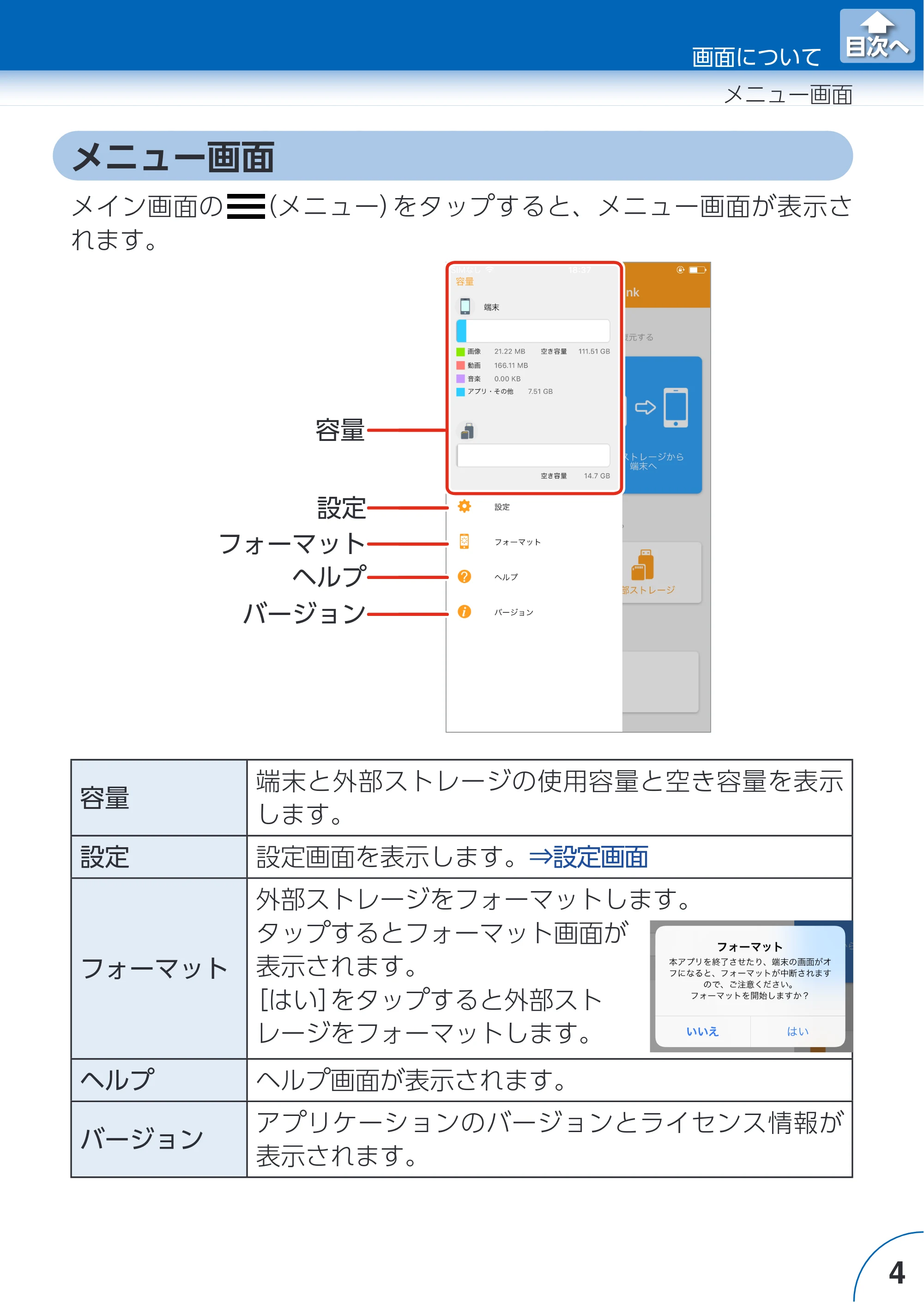エレコム LMF-LGU3A016GBK / LMF-LGU3A032GBK / LMF-LGU3A064GBK Extorage Link for iOS ユーザーズガイド — メニュー画面 — 原本ページ — 4ページ