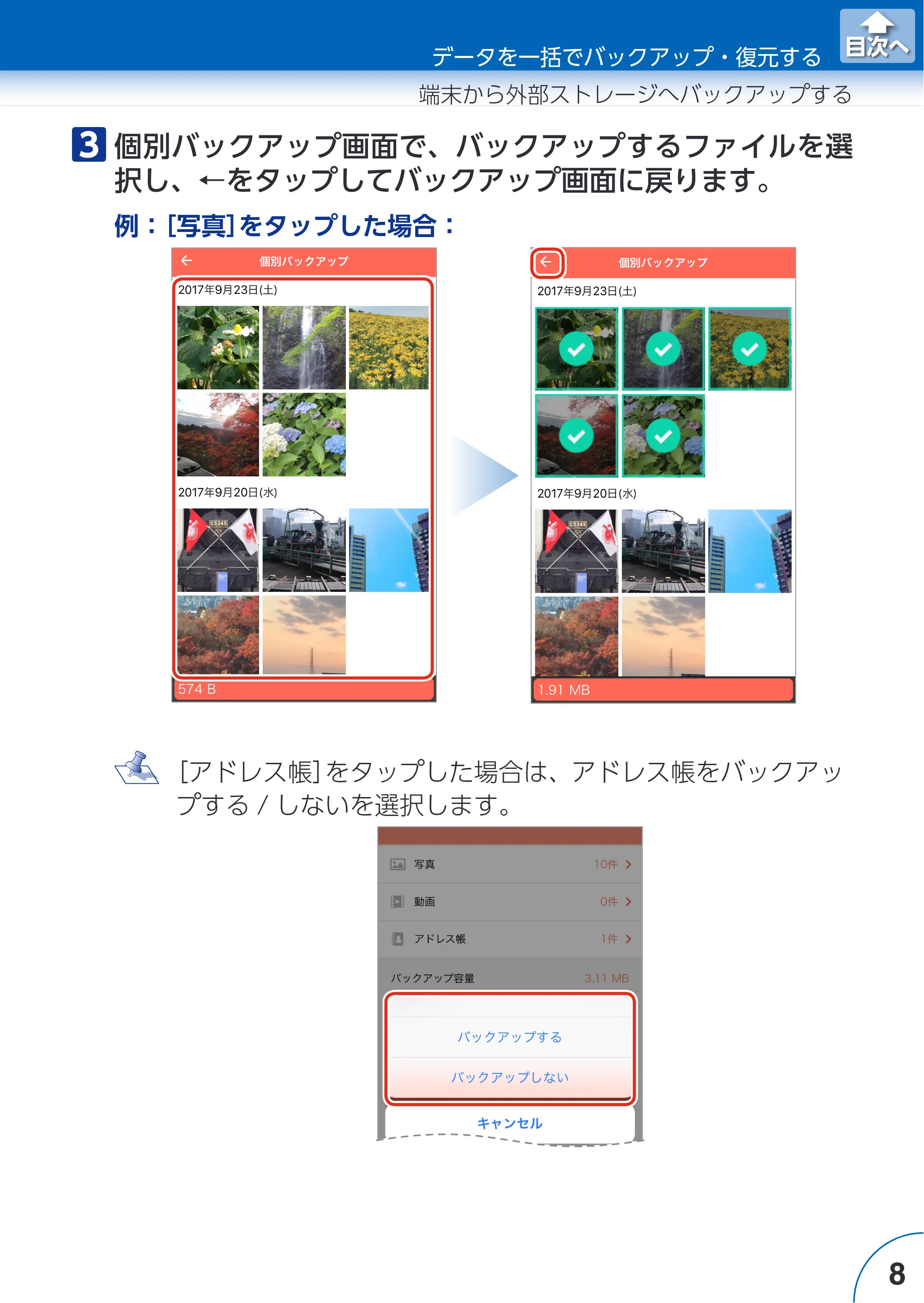 エレコム LMF-LGU3A016GBK / LMF-LGU3A032GBK / LMF-LGU3A064GBK Extorage Link for iOS ユーザーズガイド — 原本ページ — 8ページ