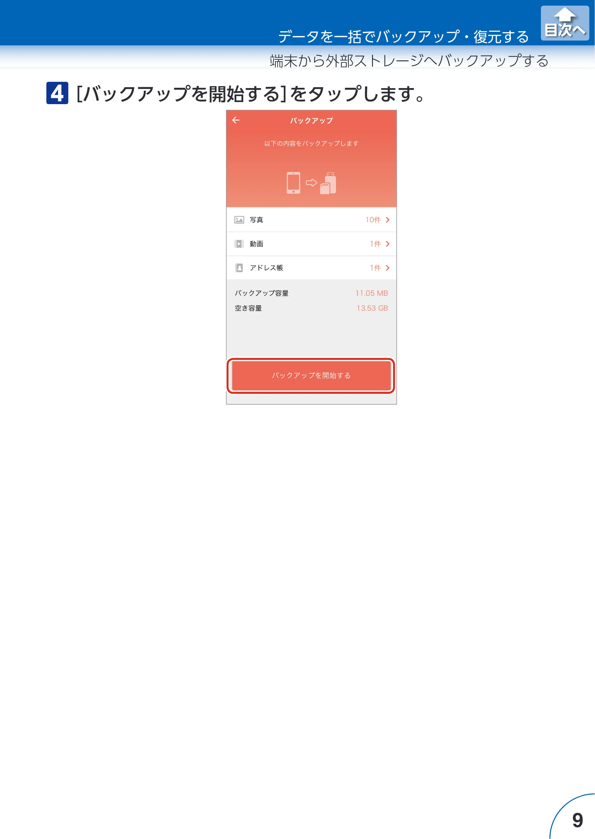 エレコム LMF-LGU3A016GBK / LMF-LGU3A032GBK / LMF-LGU3A064GBK Extorage Link for iOS ユーザーズガイド — 原本ページ — 9ページ