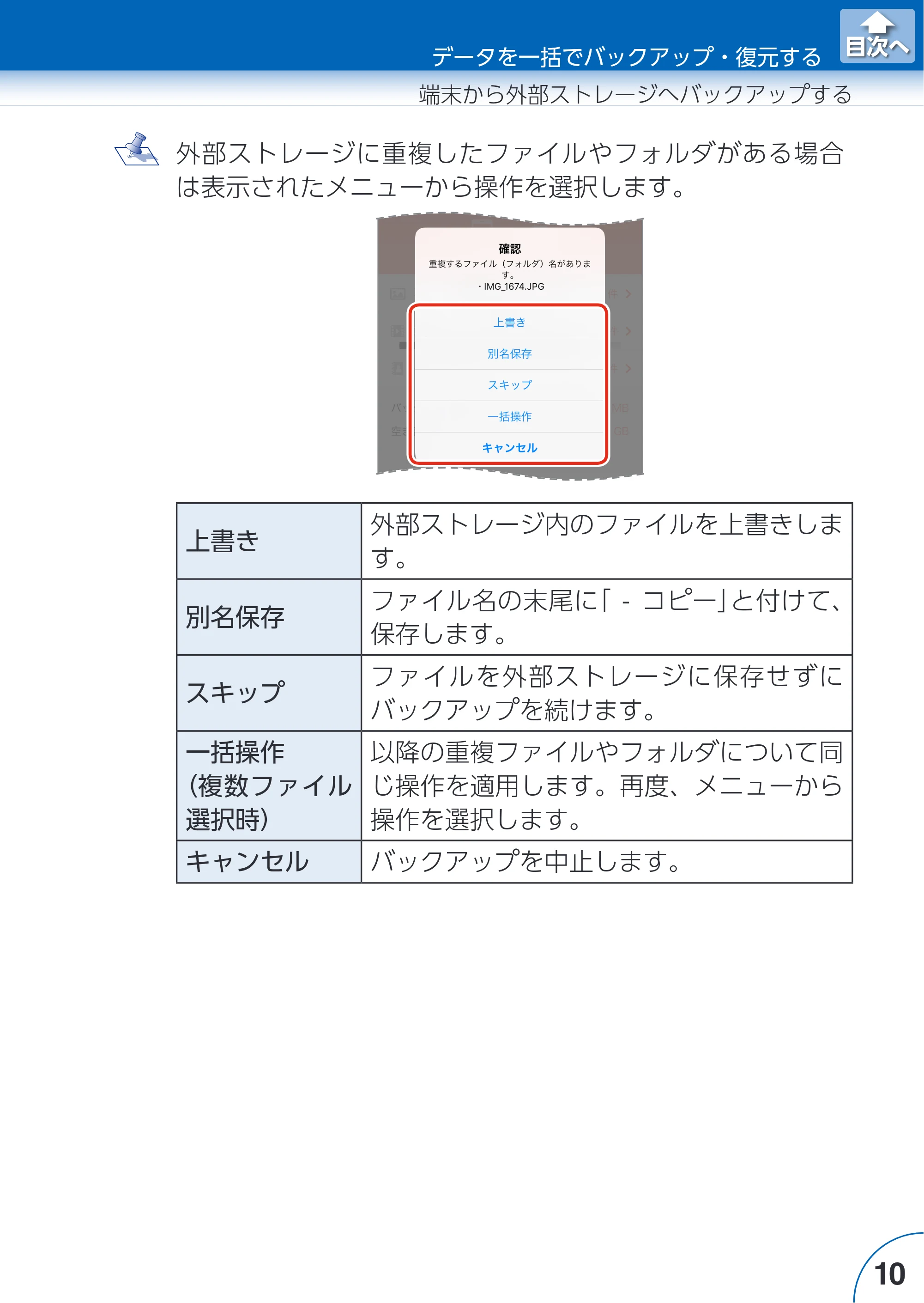 エレコム LMF-LGU3A016GBK / LMF-LGU3A032GBK / LMF-LGU3A064GBK Extorage Link for iOS ユーザーズガイド — 原本ページ — 10ページ