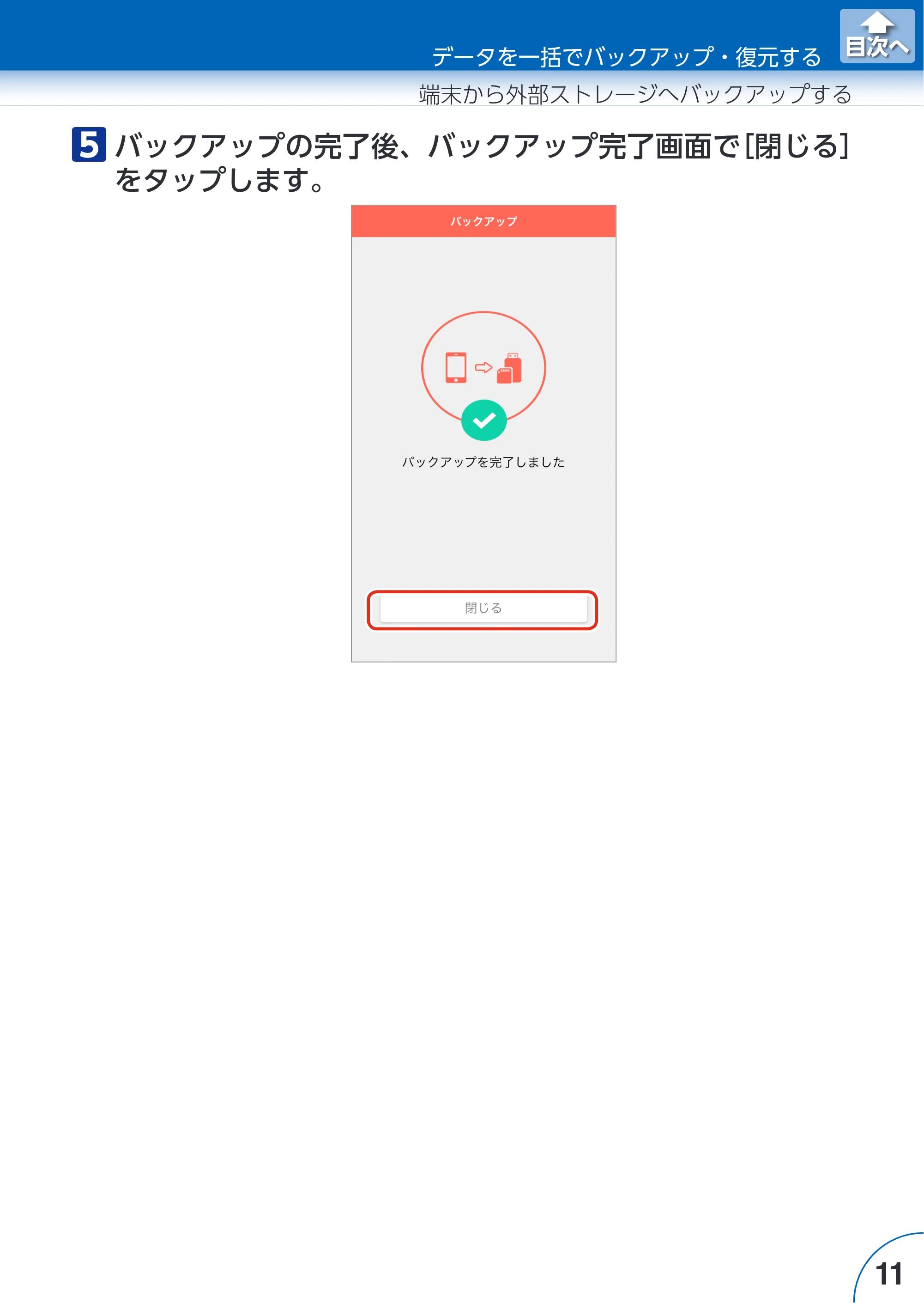 エレコム LMF-LGU3A016GBK / LMF-LGU3A032GBK / LMF-LGU3A064GBK Extorage Link for iOS ユーザーズガイド — 原本ページ — 11ページ
