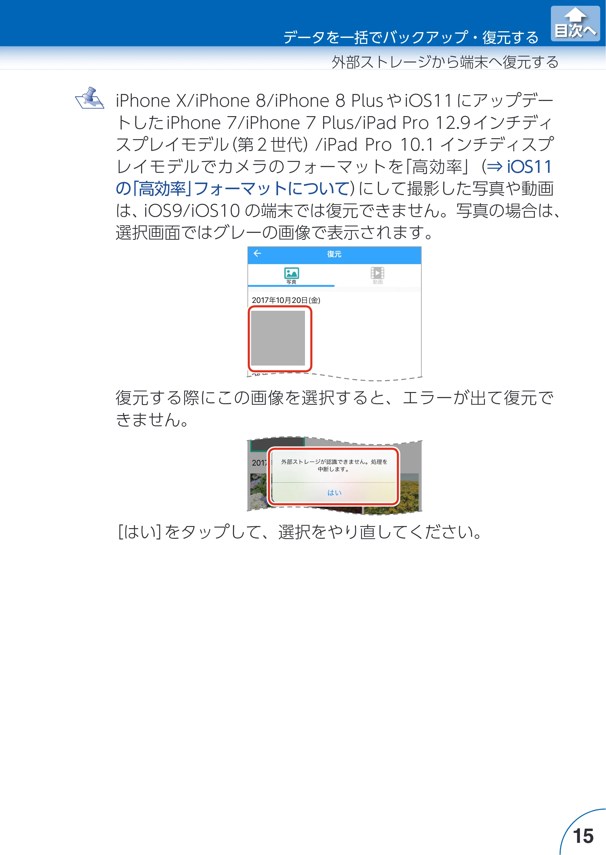 エレコム LMF-LGU3A016GBK / LMF-LGU3A032GBK / LMF-LGU3A064GBK Extorage Link for iOS ユーザーズガイド — 原本ページ — 15ページ