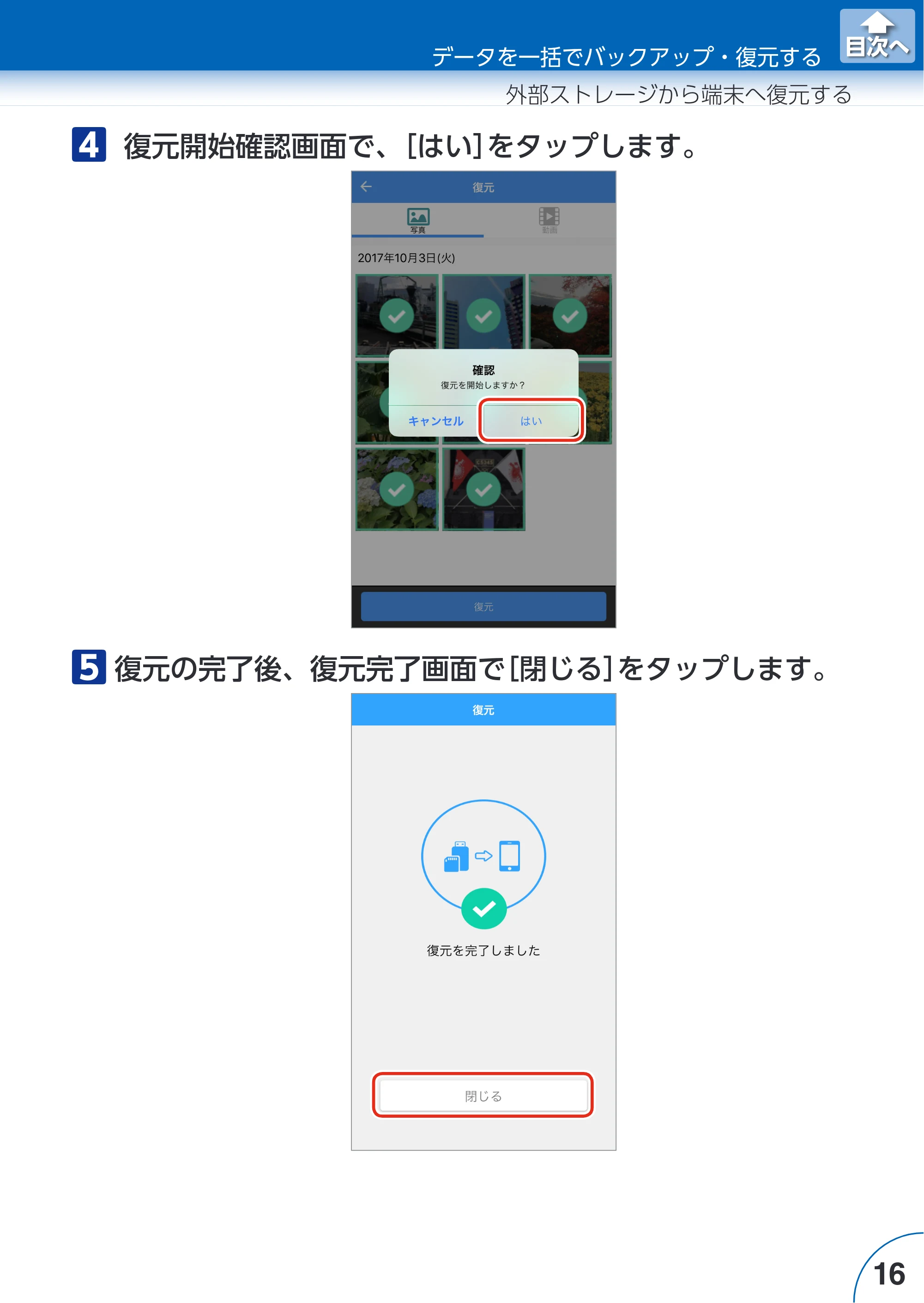 エレコム LMF-LGU3A016GBK / LMF-LGU3A032GBK / LMF-LGU3A064GBK Extorage Link for iOS ユーザーズガイド — 原本ページ — 16ページ