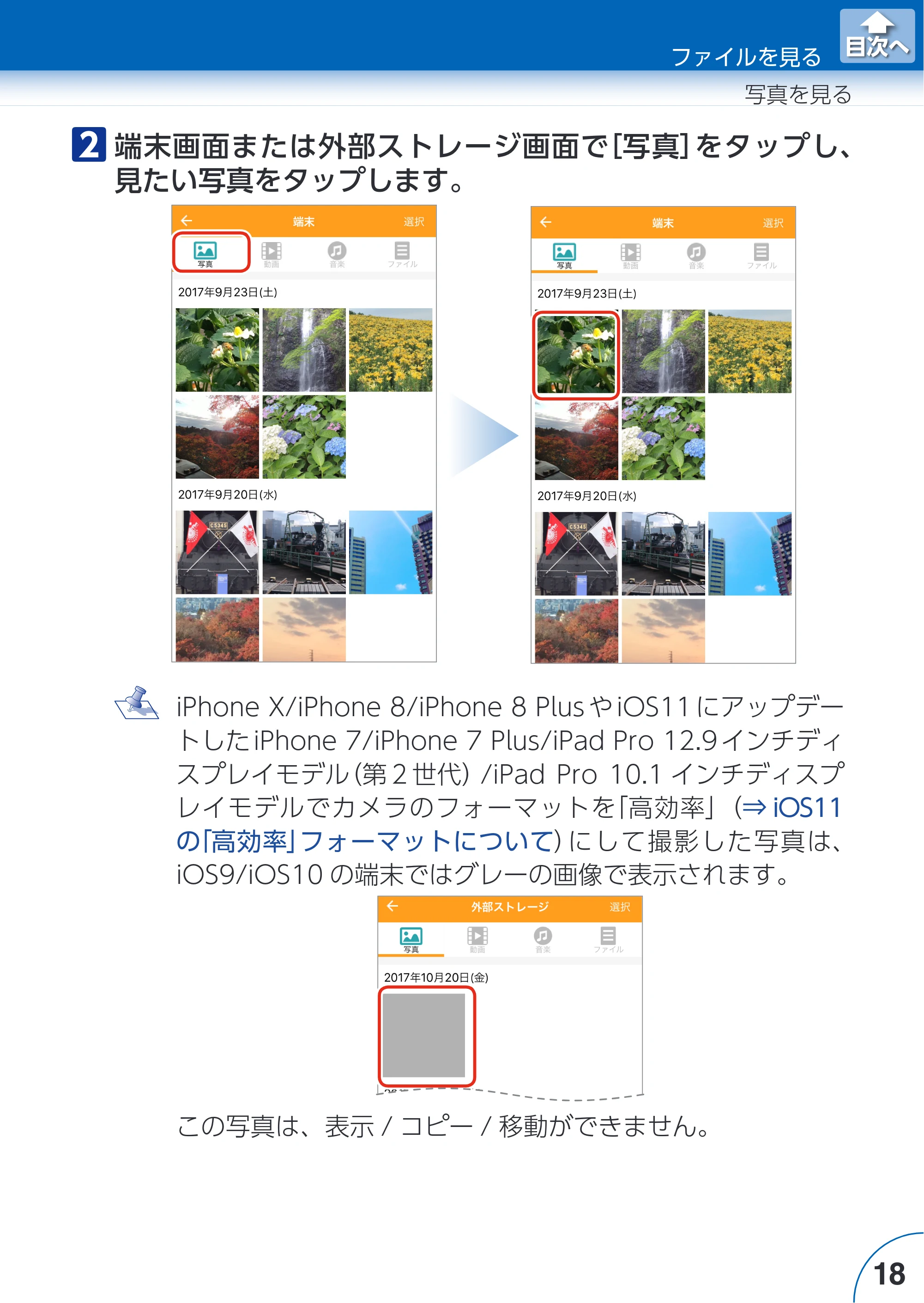 エレコム LMF-LGU3A016GBK / LMF-LGU3A032GBK / LMF-LGU3A064GBK Extorage Link for iOS ユーザーズガイド — 原本ページ — 18ページ