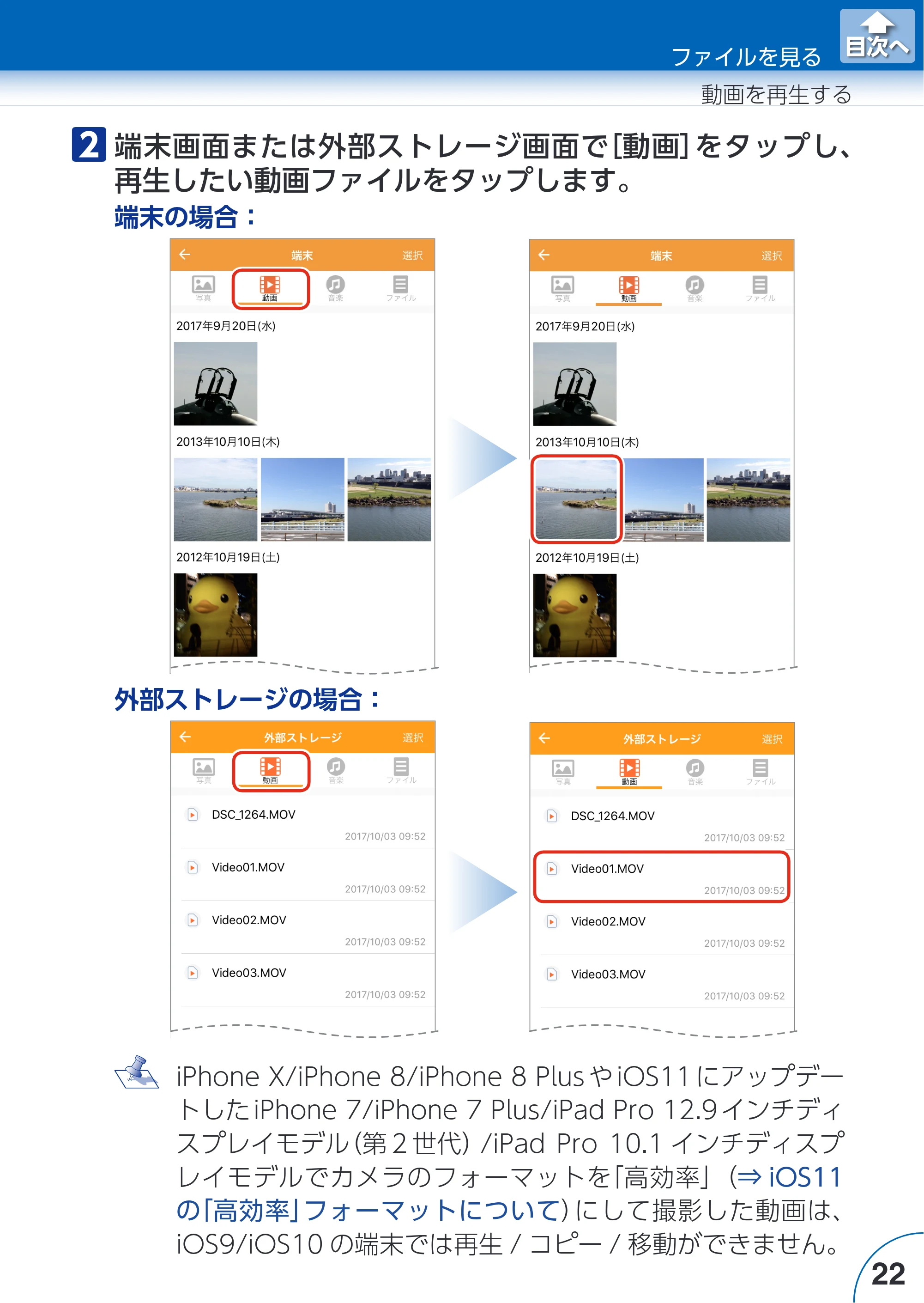 エレコム LMF-LGU3A016GBK / LMF-LGU3A032GBK / LMF-LGU3A064GBK Extorage Link for iOS ユーザーズガイド — 原本ページ — 22ページ