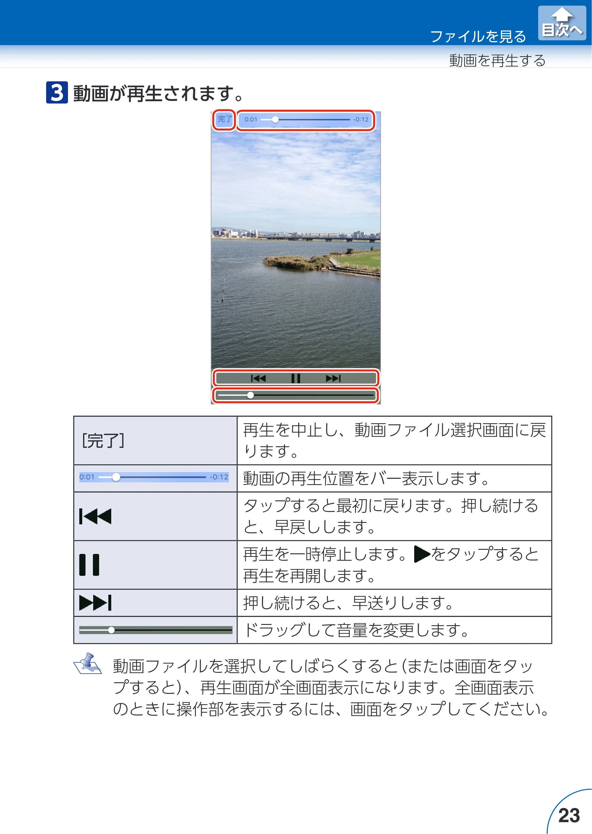 エレコム LMF-LGU3A016GBK / LMF-LGU3A032GBK / LMF-LGU3A064GBK Extorage Link for iOS ユーザーズガイド — 原本ページ — 23ページ