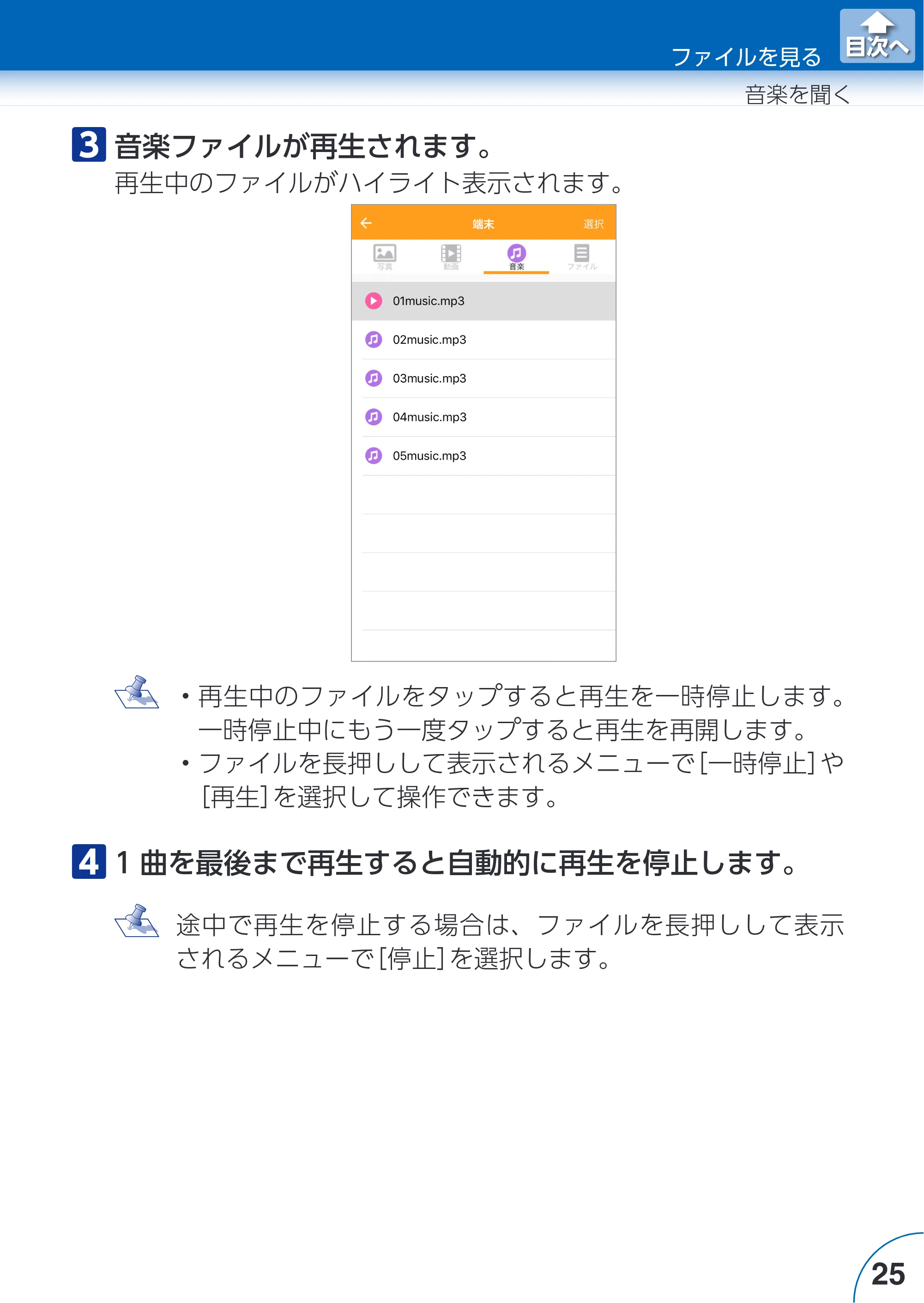 エレコム LMF-LGU3A016GBK / LMF-LGU3A032GBK / LMF-LGU3A064GBK Extorage Link for iOS ユーザーズガイド — 原本ページ — 25ページ