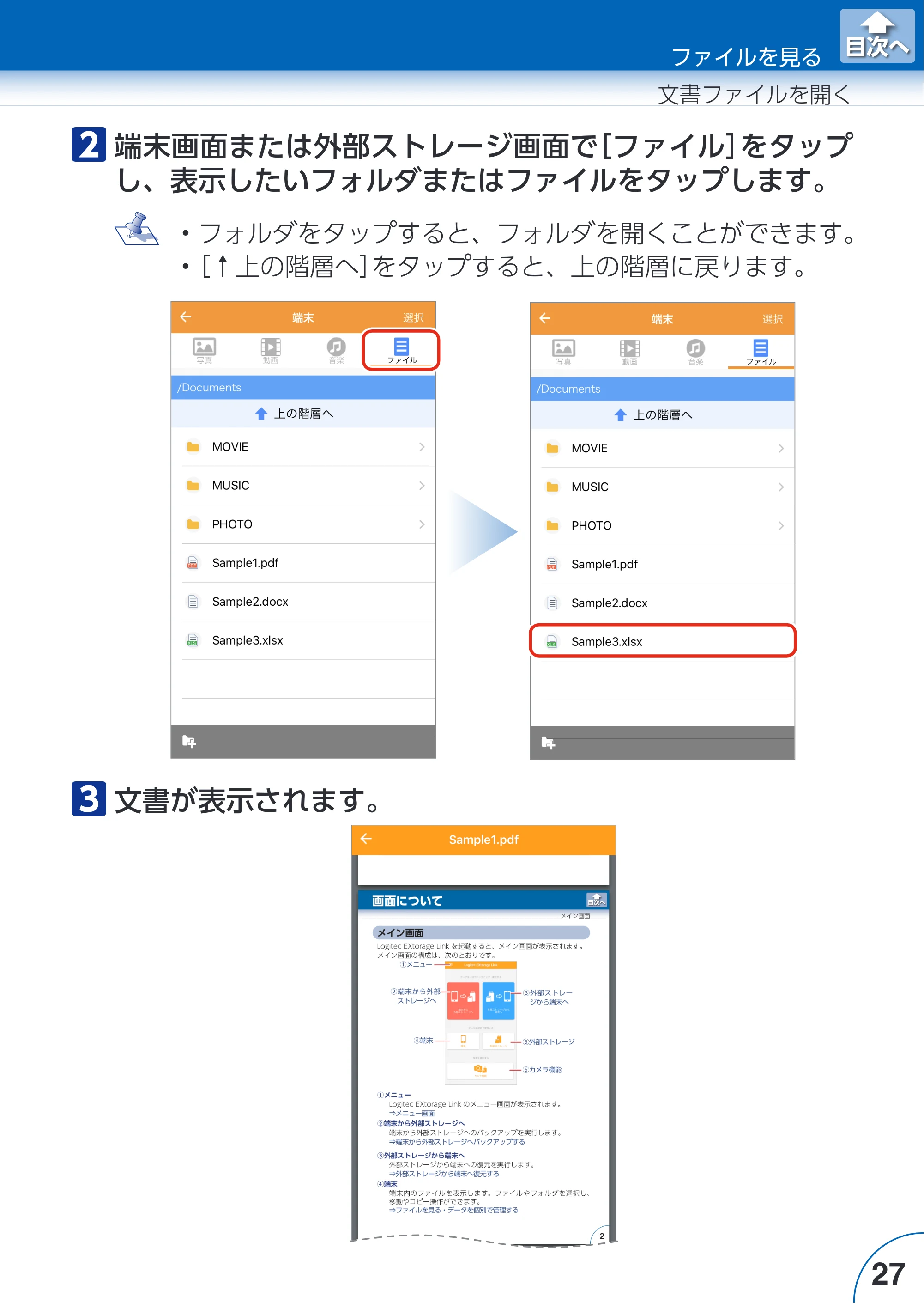 エレコム LMF-LGU3A016GBK / LMF-LGU3A032GBK / LMF-LGU3A064GBK Extorage Link for iOS ユーザーズガイド — 原本ページ — 27ページ