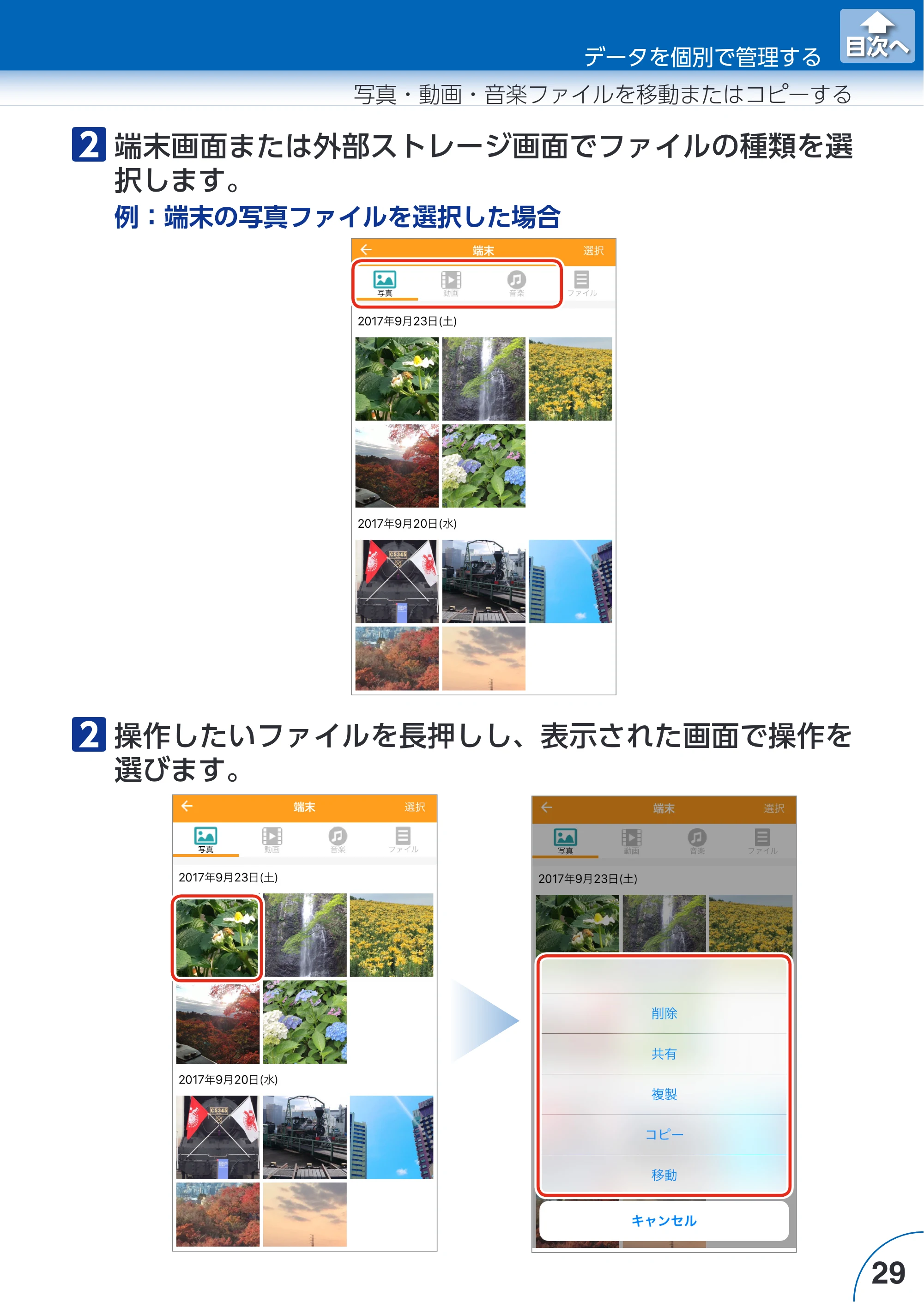 エレコム LMF-LGU3A016GBK / LMF-LGU3A032GBK / LMF-LGU3A064GBK Extorage Link for iOS ユーザーズガイド — 原本ページ — 29ページ