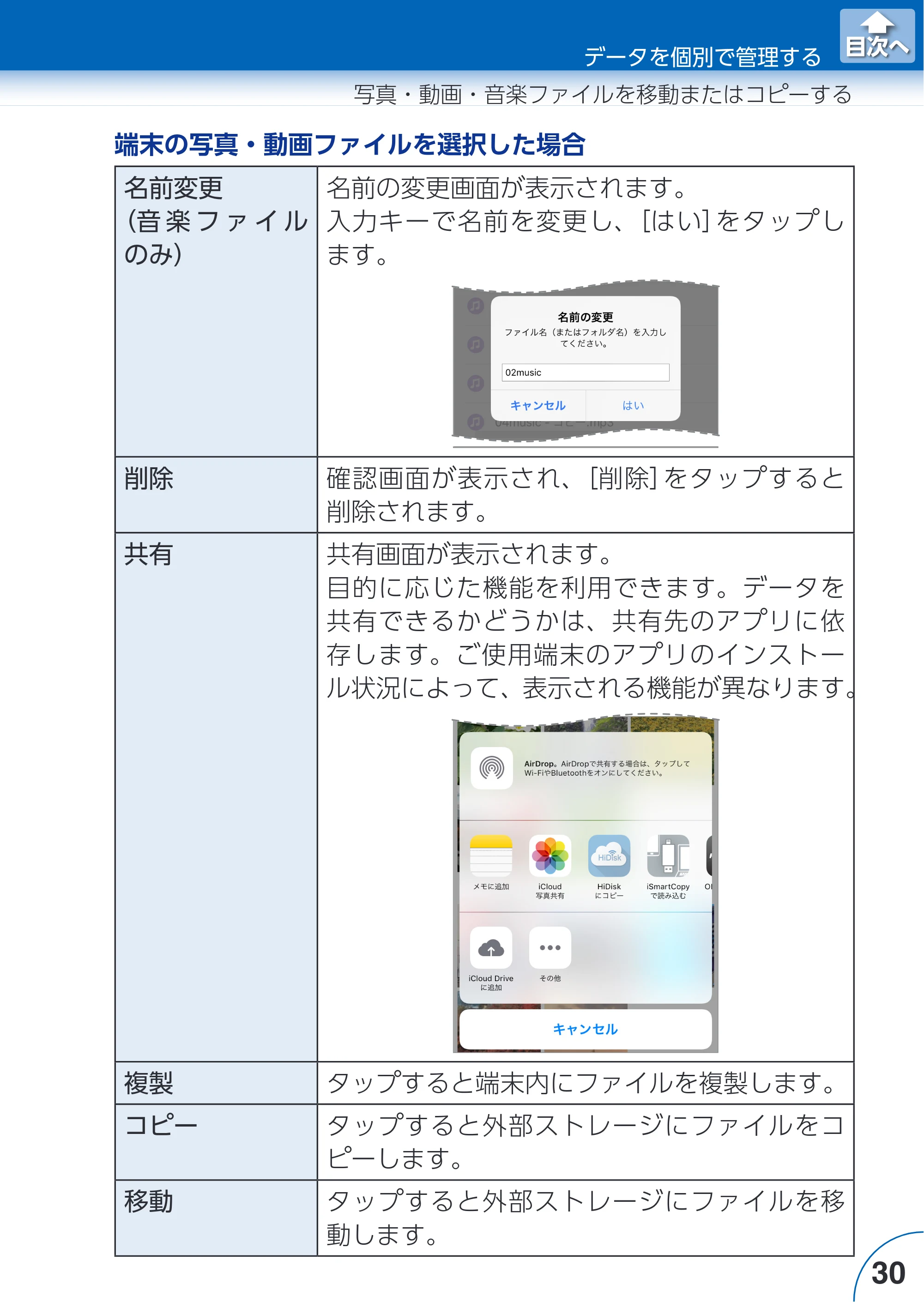 エレコム LMF-LGU3A016GBK / LMF-LGU3A032GBK / LMF-LGU3A064GBK Extorage Link for iOS ユーザーズガイド — 原本ページ — 30ページ