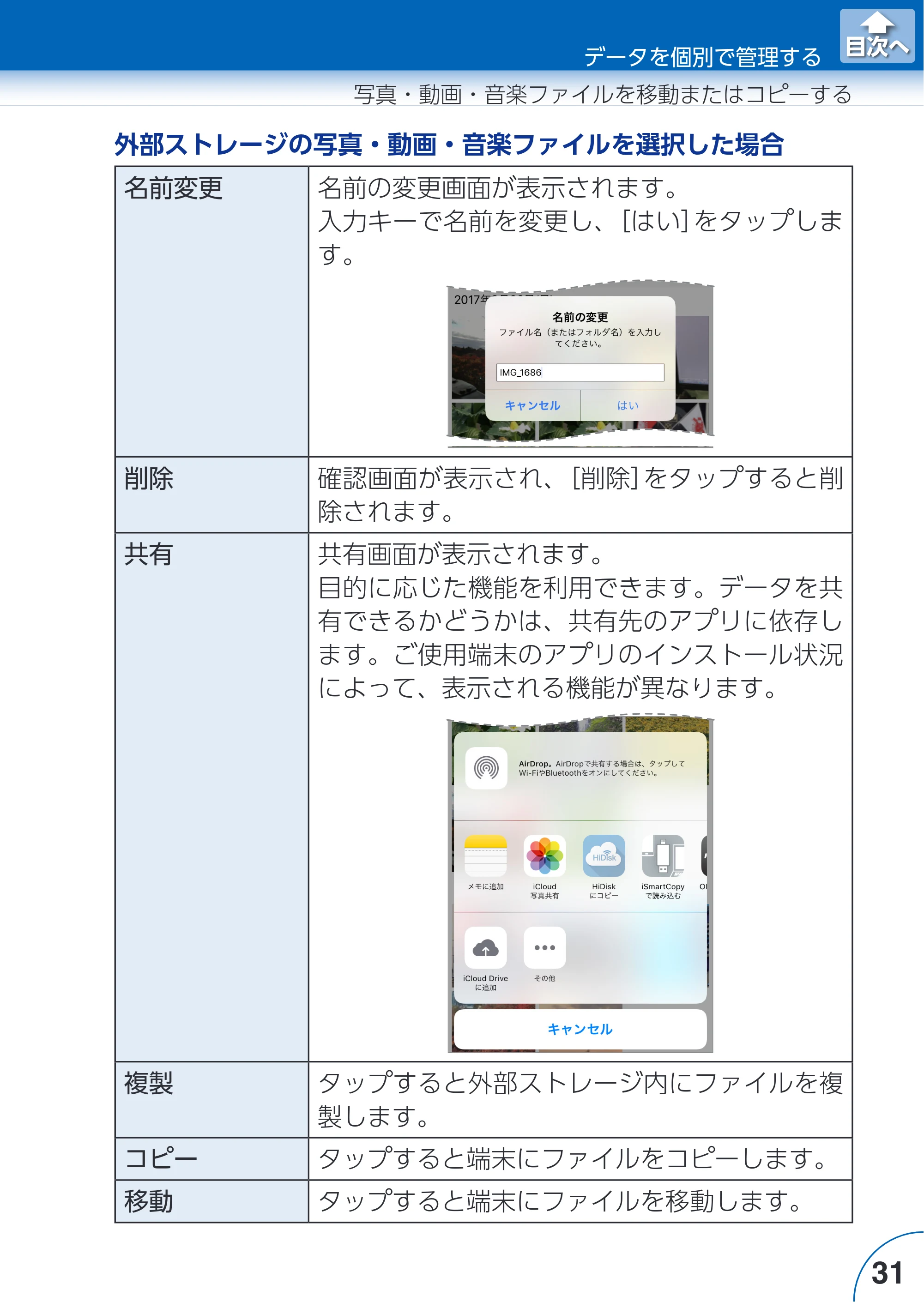 エレコム LMF-LGU3A016GBK / LMF-LGU3A032GBK / LMF-LGU3A064GBK Extorage Link for iOS ユーザーズガイド — 原本ページ — 31ページ