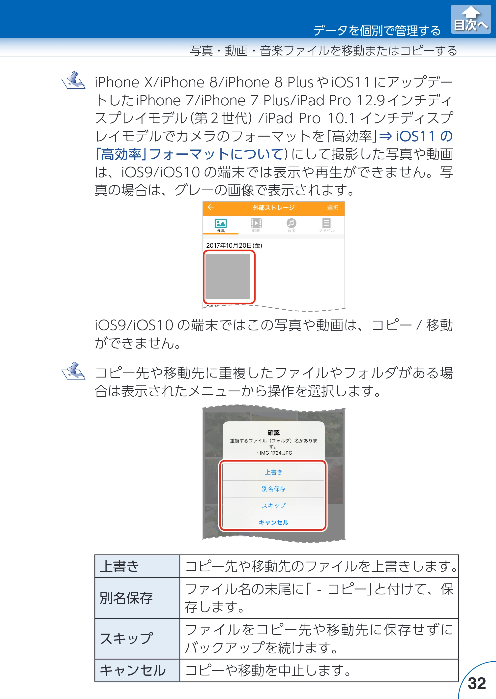 エレコム LMF-LGU3A016GBK / LMF-LGU3A032GBK / LMF-LGU3A064GBK Extorage Link for iOS ユーザーズガイド — 原本ページ — 32ページ