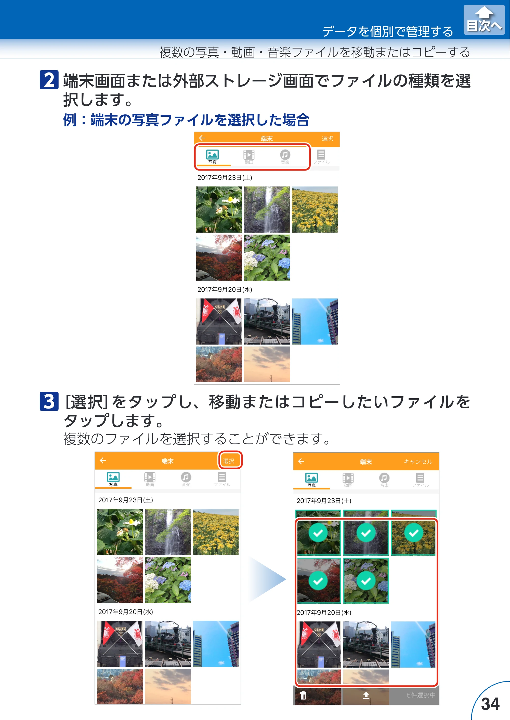 エレコム LMF-LGU3A016GBK / LMF-LGU3A032GBK / LMF-LGU3A064GBK Extorage Link for iOS ユーザーズガイド — 原本ページ — 34ページ