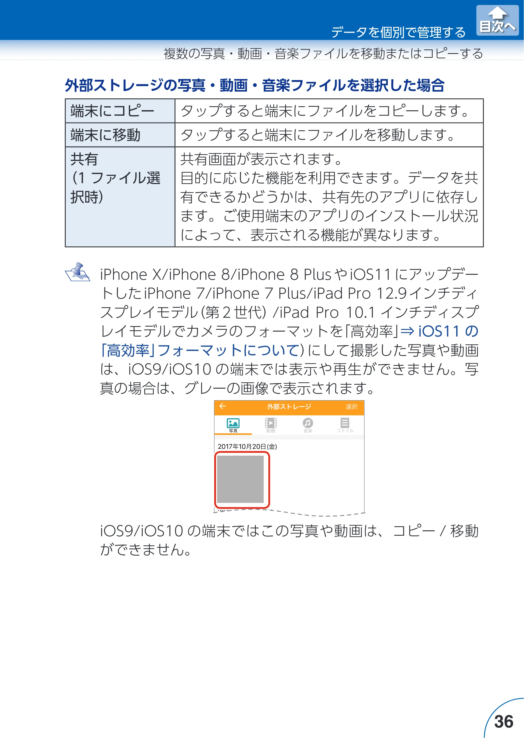 エレコム LMF-LGU3A016GBK / LMF-LGU3A032GBK / LMF-LGU3A064GBK Extorage Link for iOS ユーザーズガイド — 原本ページ — 36ページ