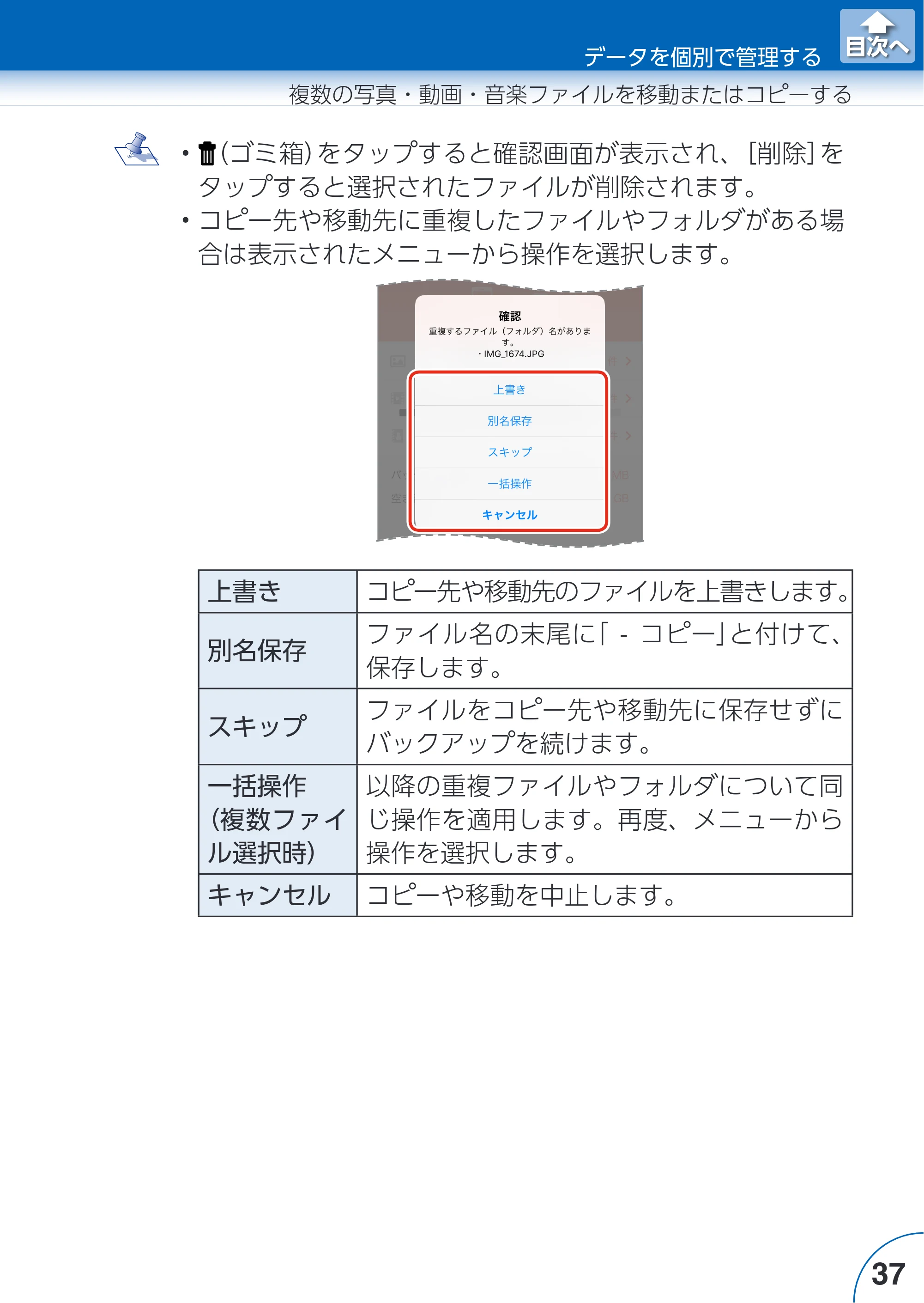 エレコム LMF-LGU3A016GBK / LMF-LGU3A032GBK / LMF-LGU3A064GBK Extorage Link for iOS ユーザーズガイド — 原本ページ — 37ページ