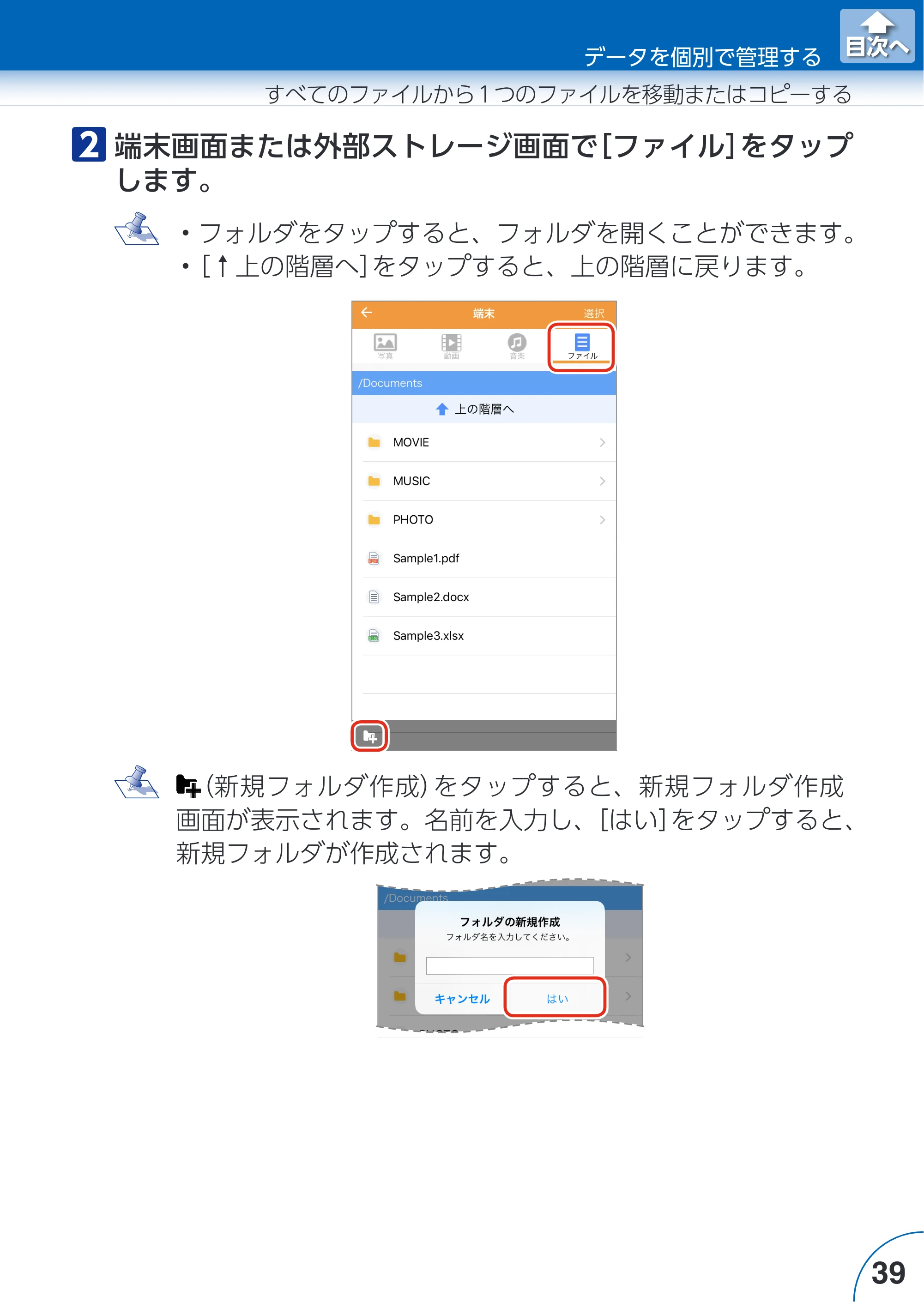 エレコム LMF-LGU3A016GBK / LMF-LGU3A032GBK / LMF-LGU3A064GBK Extorage Link for iOS ユーザーズガイド — 原本ページ — 39ページ