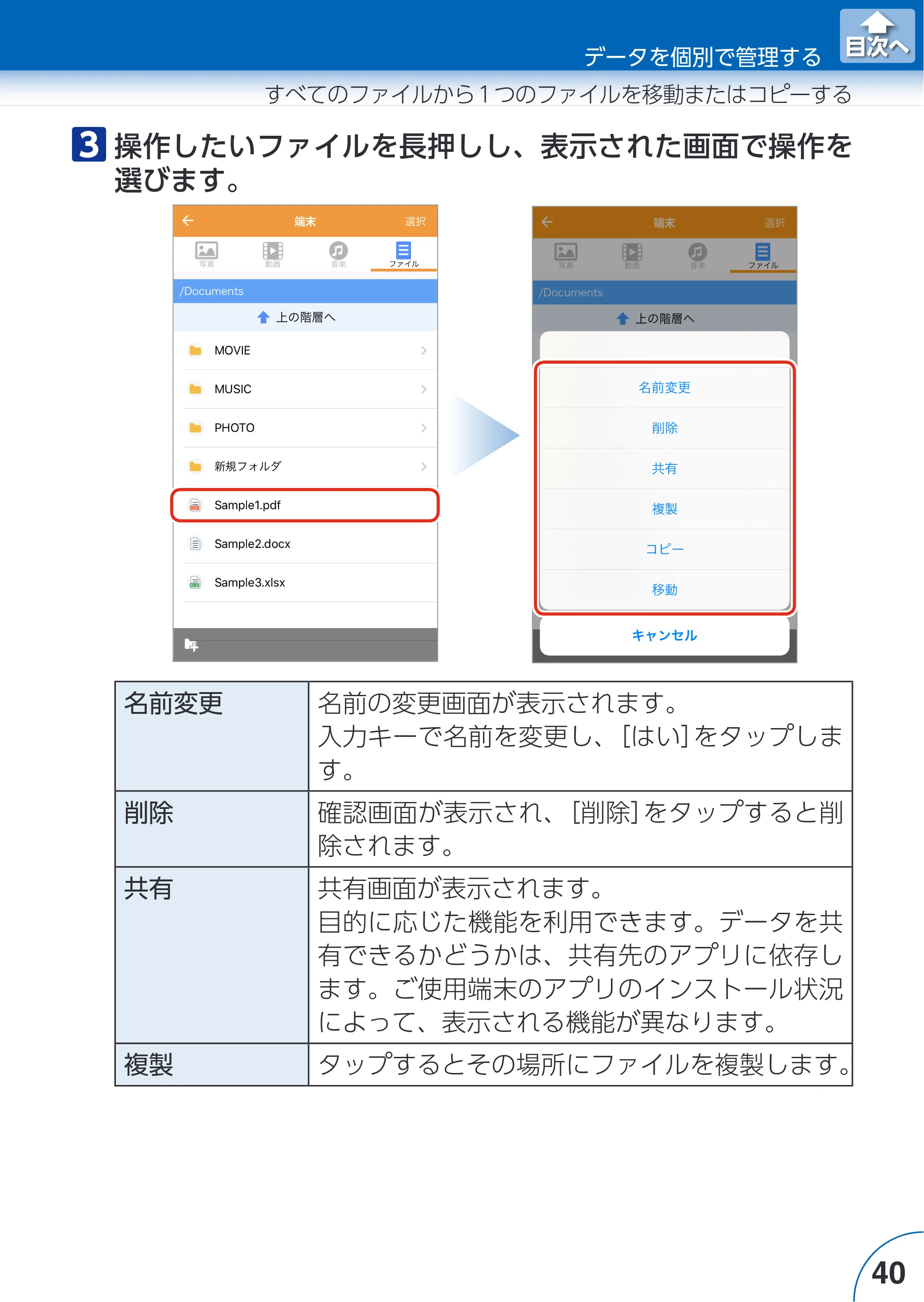 エレコム LMF-LGU3A016GBK / LMF-LGU3A032GBK / LMF-LGU3A064GBK Extorage Link for iOS ユーザーズガイド — 原本ページ — 40ページ