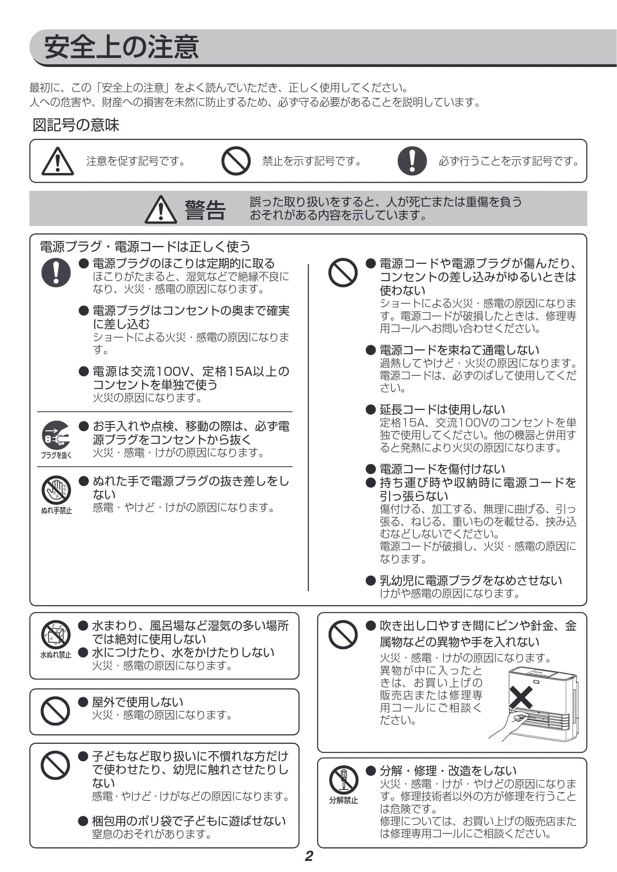 アイリスオーヤマ JKC125D1-W 取扱説明書 — 安全上の注意 — 原本ページ — 2ページ