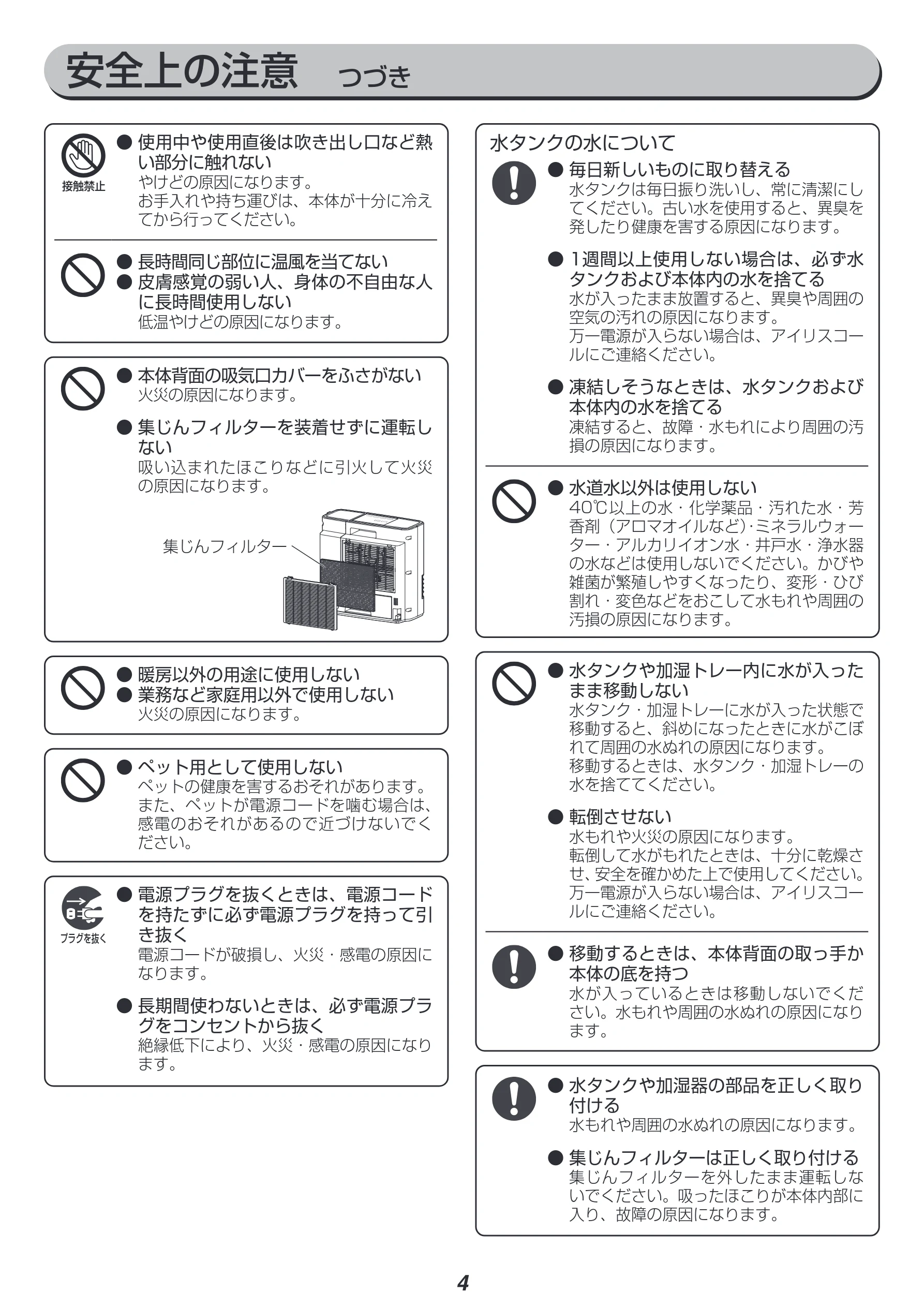 アイリスオーヤマ JKC125D1-W 取扱説明書 — 安全上の注意 つづき — 図版 4-1 — 4ページ
