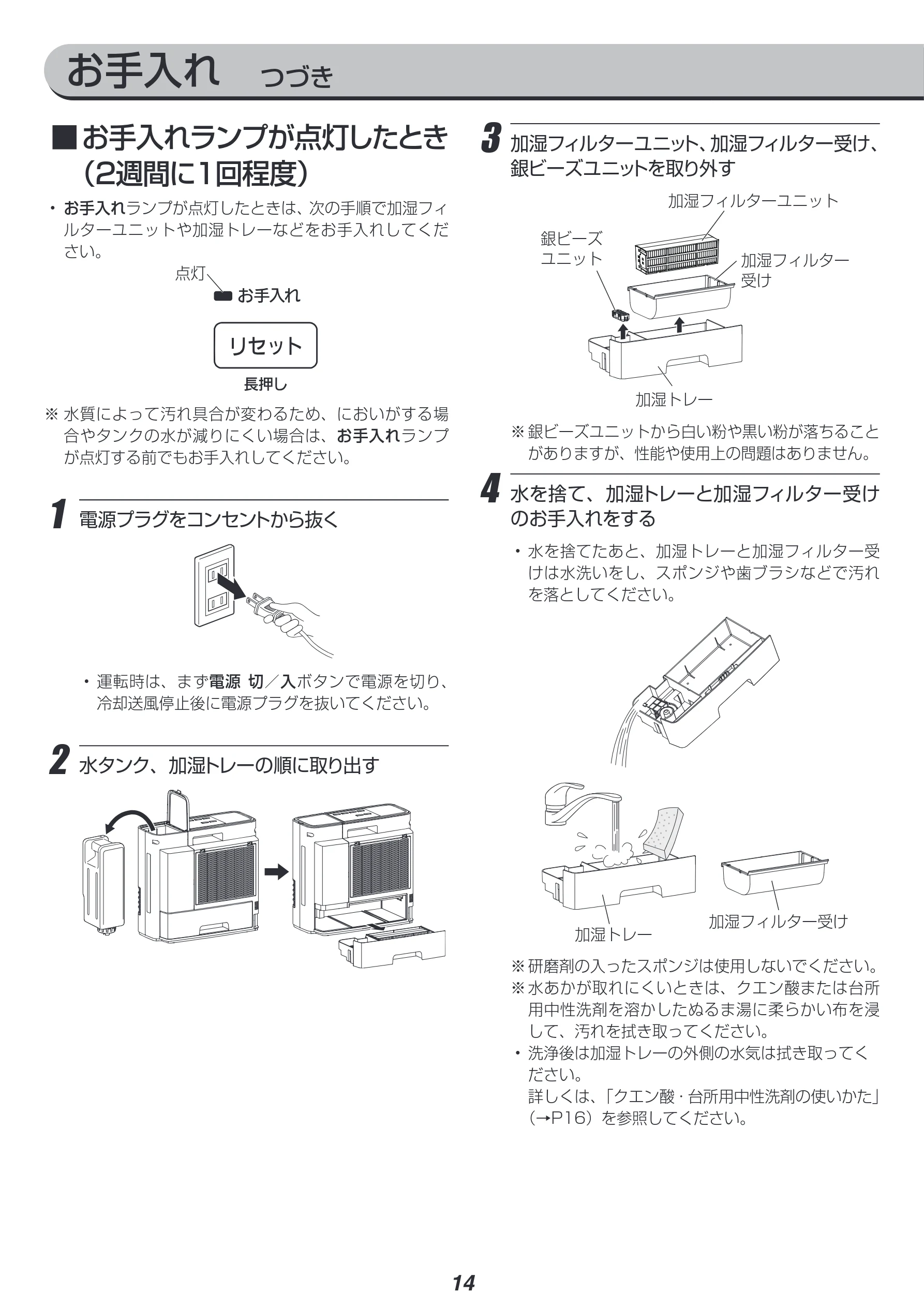 アイリスオーヤマ JKC125D1-W 取扱説明書 — お手入れ つづき — 図版 14-1 — 14ページ
