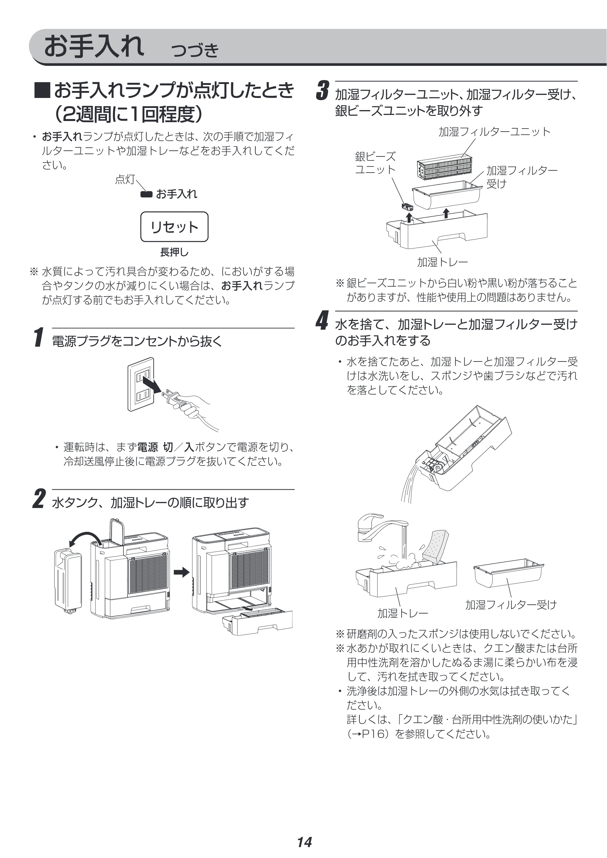 アイリスオーヤマ JKC125D1-W 取扱説明書 — お手入れ つづき — 原本ページ — 14ページ