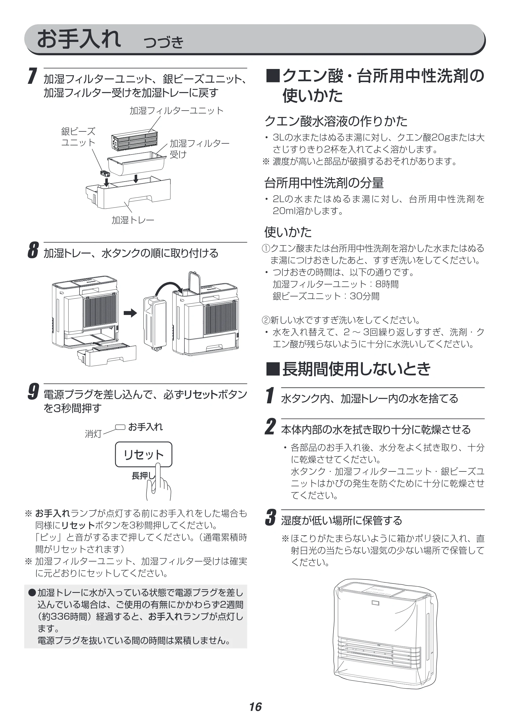 アイリスオーヤマ JKC125D1-W 取扱説明書 — お手入れ つづき — 図版 16-1 — 16ページ