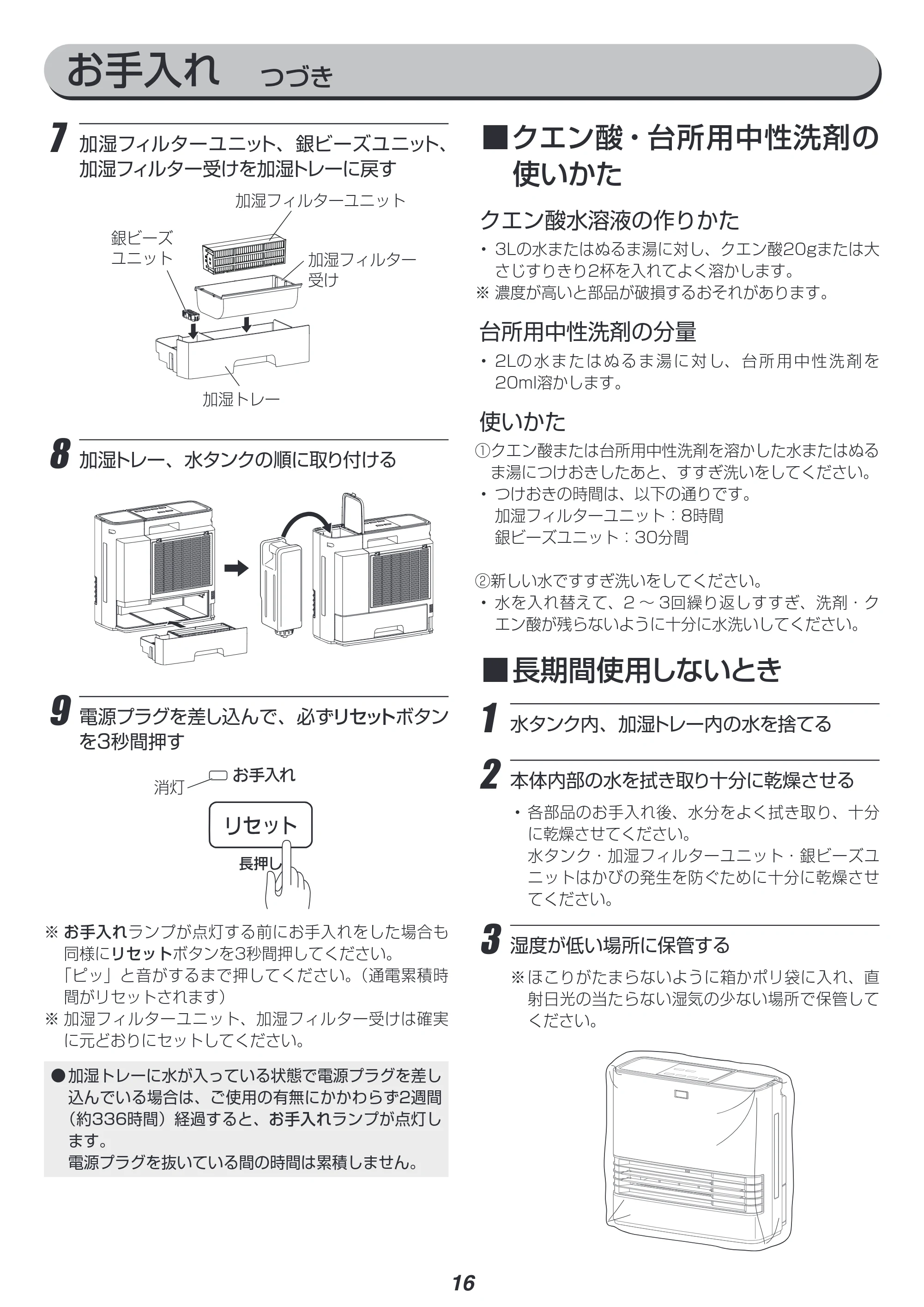 アイリスオーヤマ JKC125D1-W 取扱説明書 — お手入れ つづき — 原本ページ — 16ページ