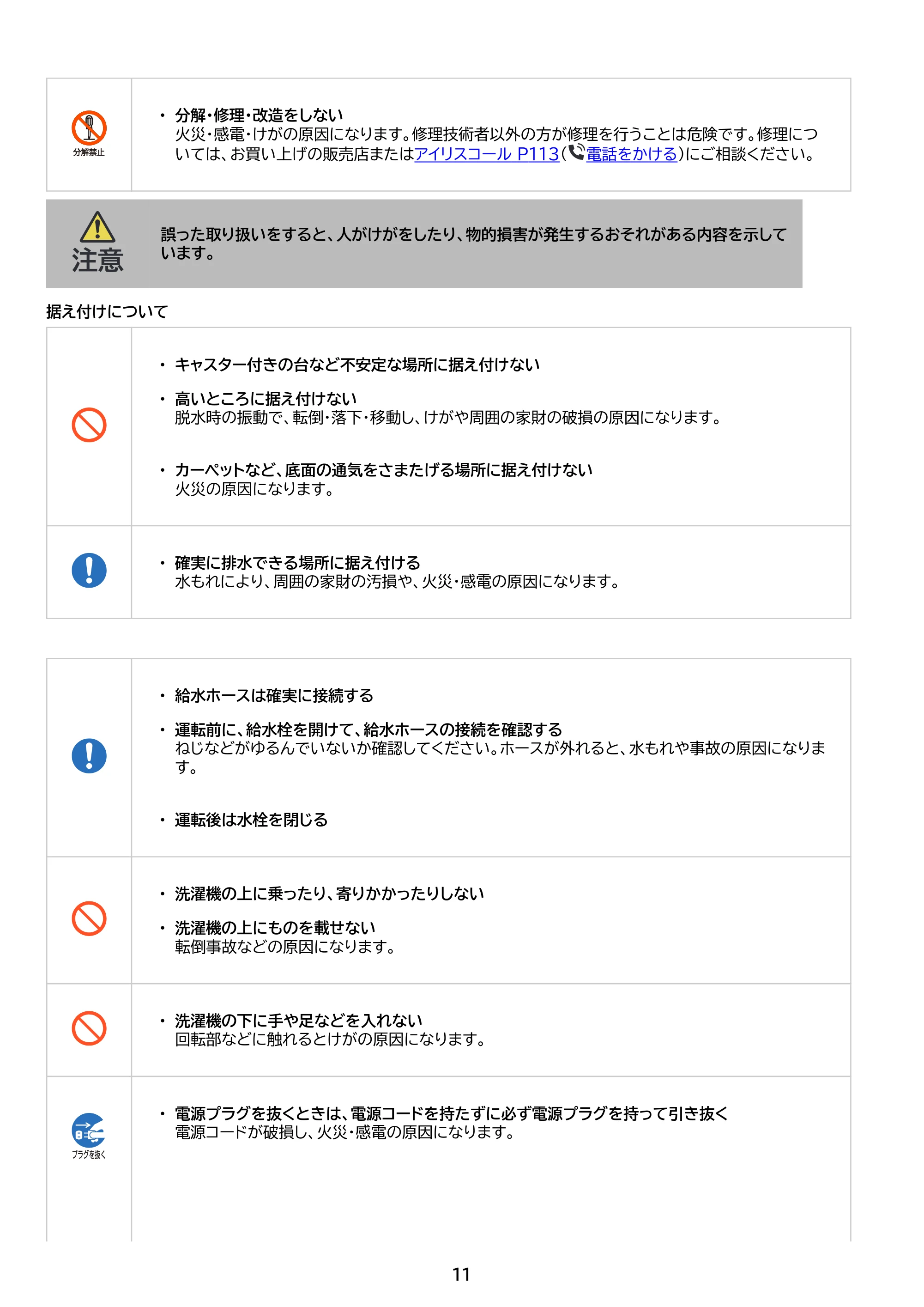 アイリスオーヤマ CDK852-W 取扱説明書 — 原本ページ — 11ページ