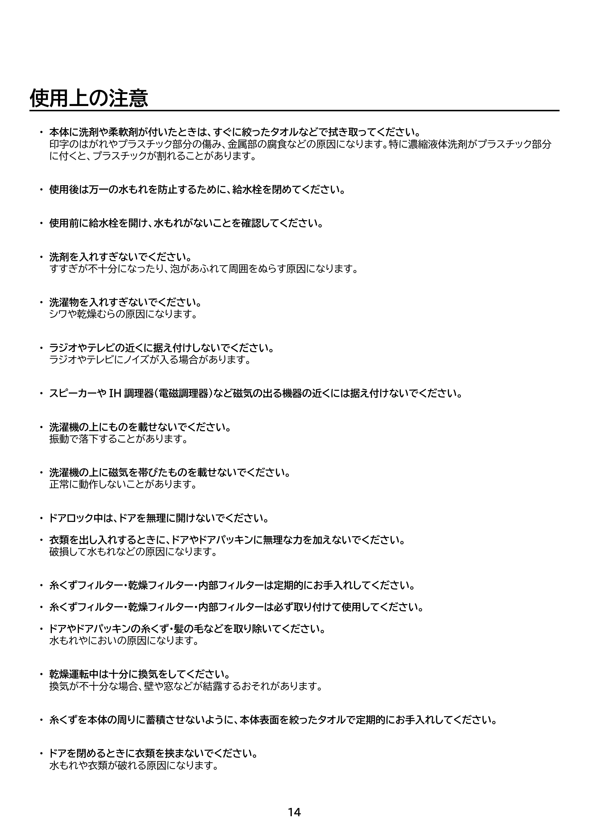アイリスオーヤマ CDK852-W 取扱説明書 — 原本ページ — 14ページ