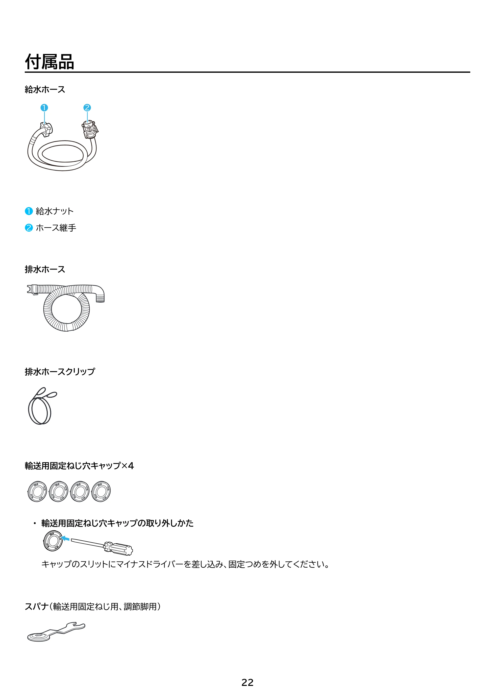 アイリスオーヤマ CDK852-W 取扱説明書 — 原本ページ — 22ページ