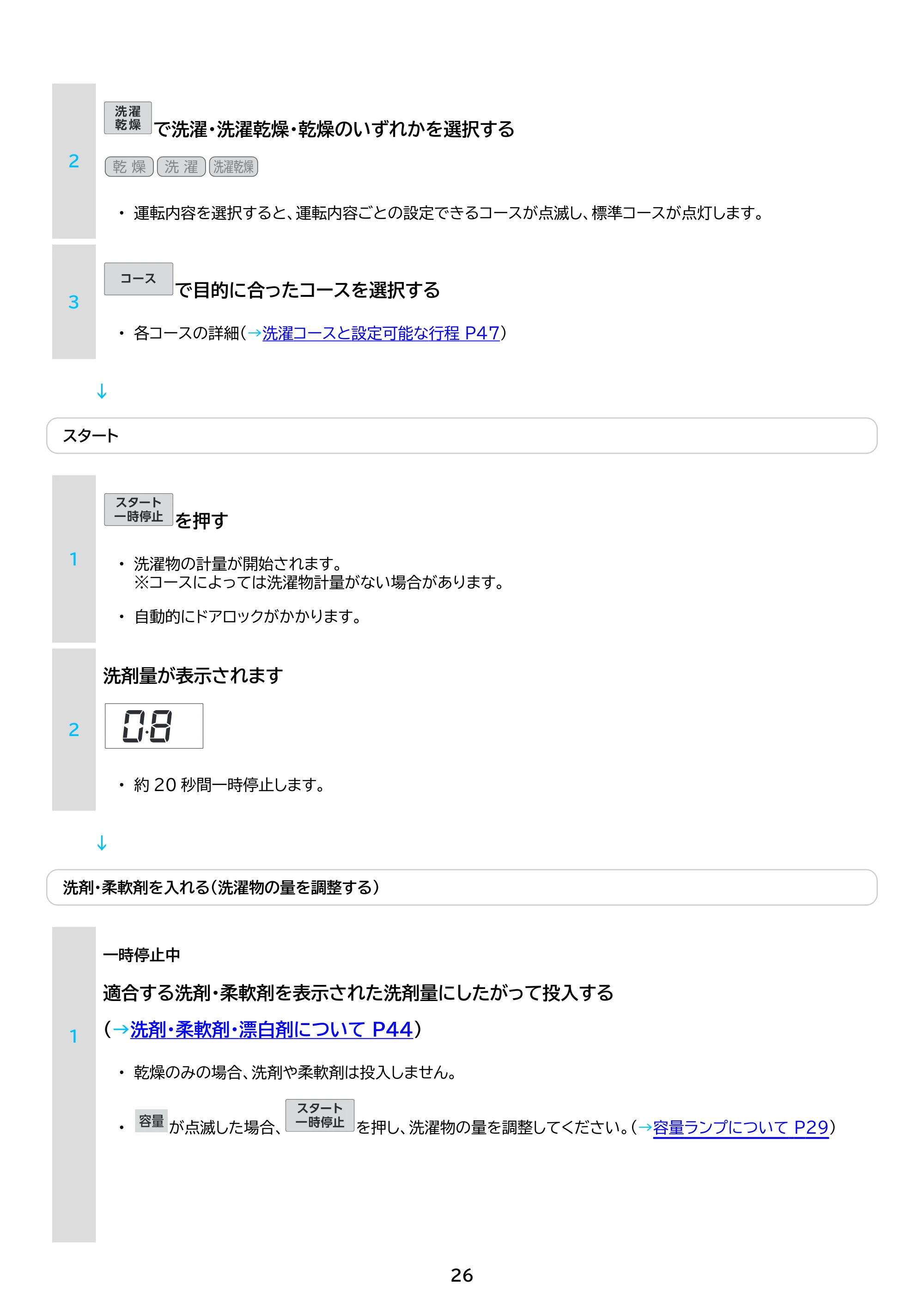 アイリスオーヤマ CDK852-W 取扱説明書 — 原本ページ — 26ページ