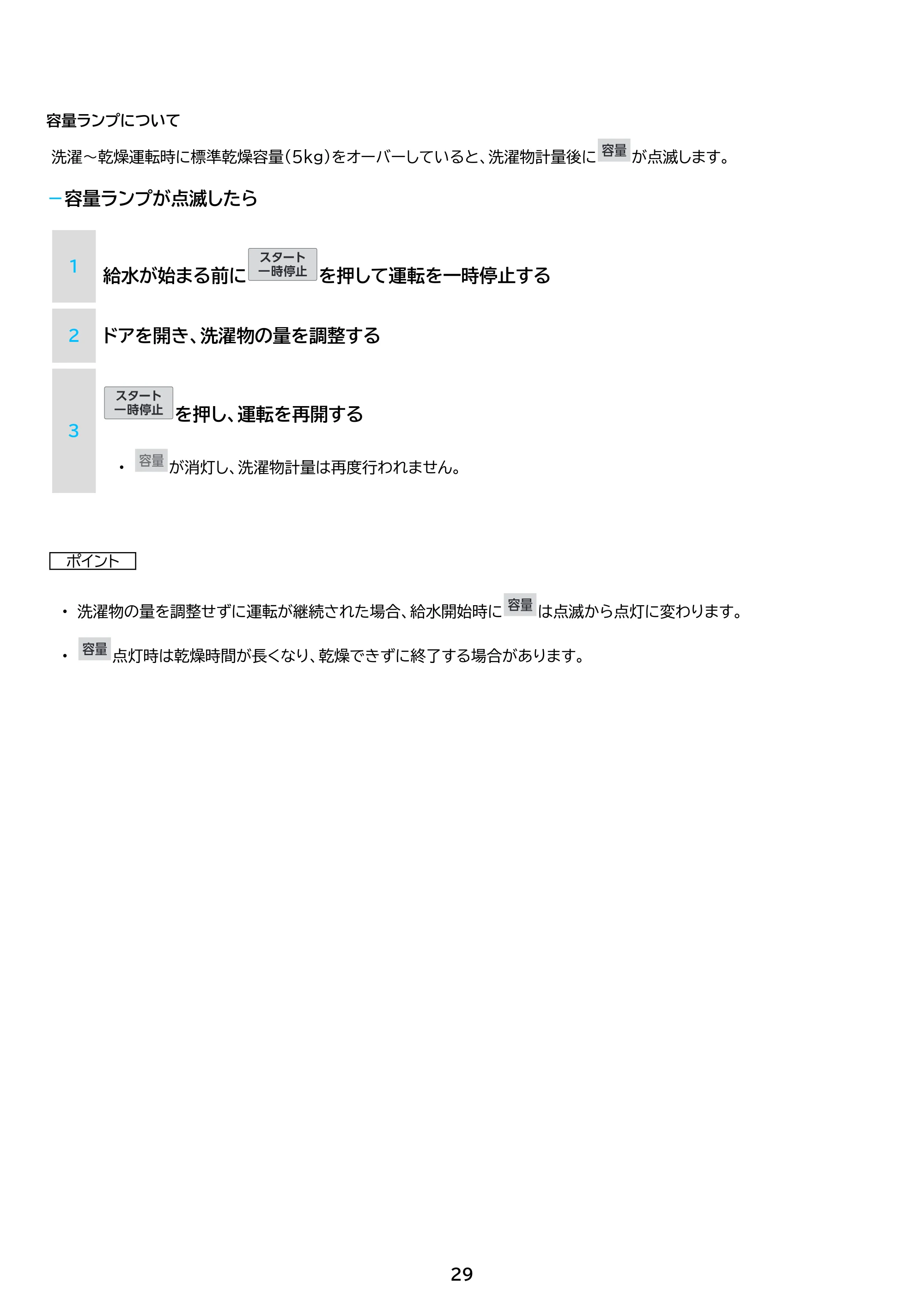 アイリスオーヤマ CDK852-W 取扱説明書 — 原本ページ — 29ページ