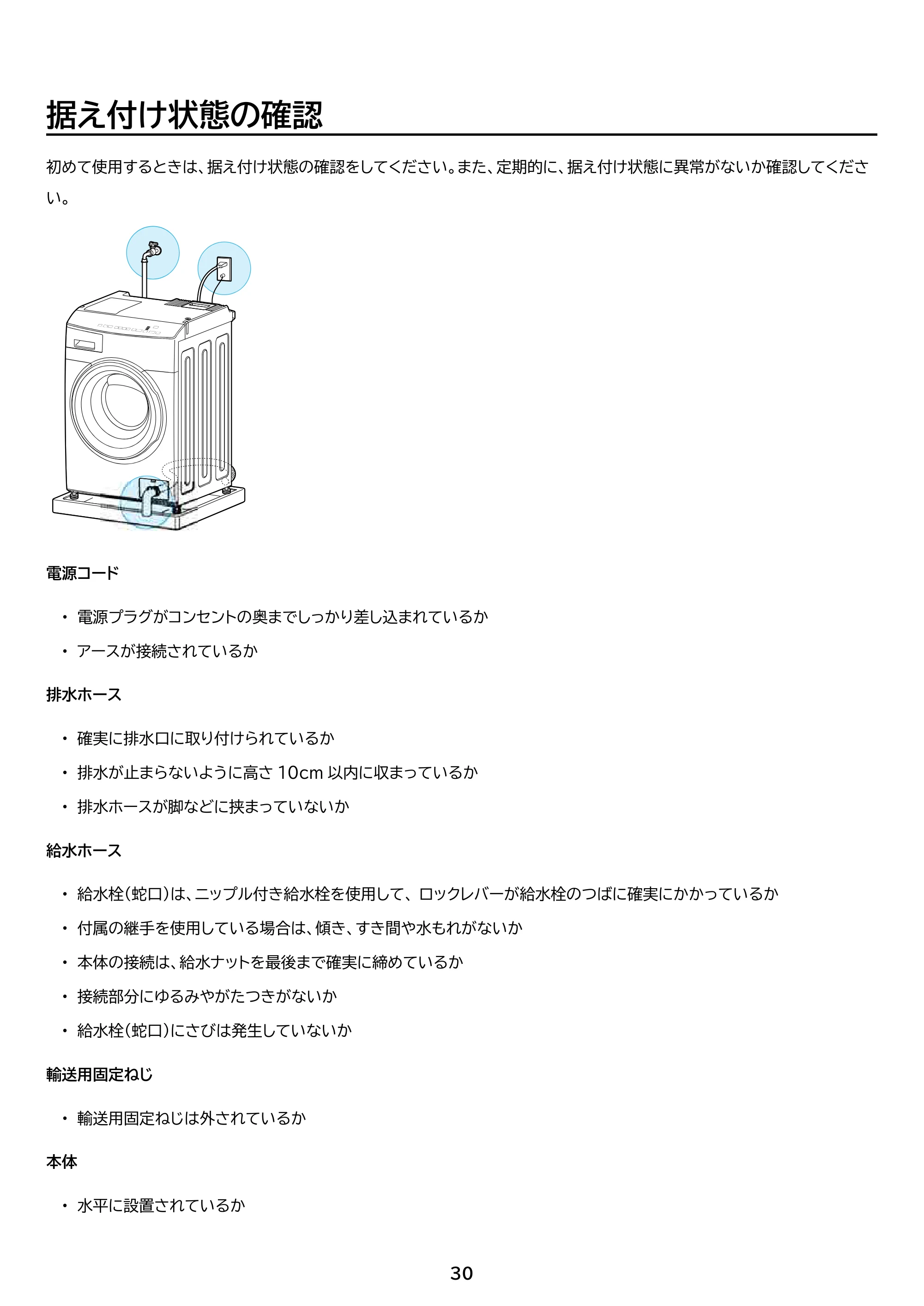 アイリスオーヤマ CDK852-W 取扱説明書 — 原本ページ — 30ページ