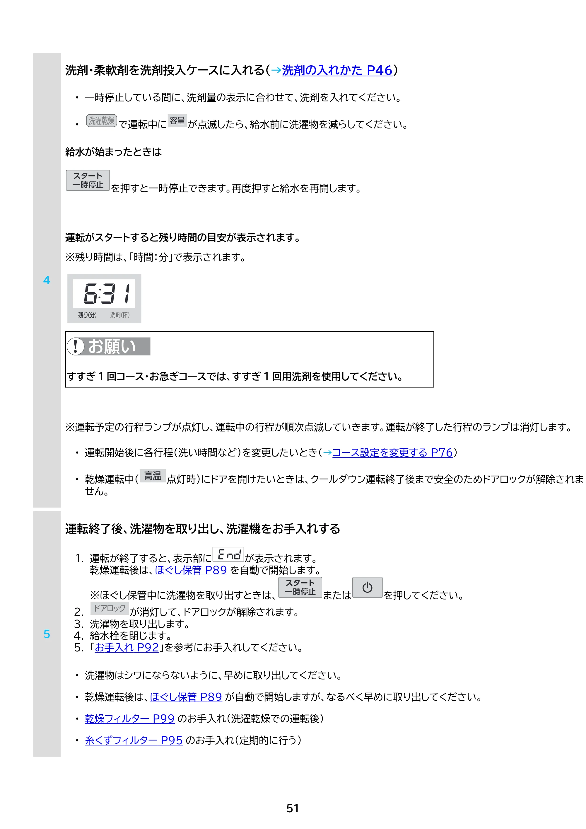 アイリスオーヤマ CDK852-W 取扱説明書 — 原本ページ — 51ページ