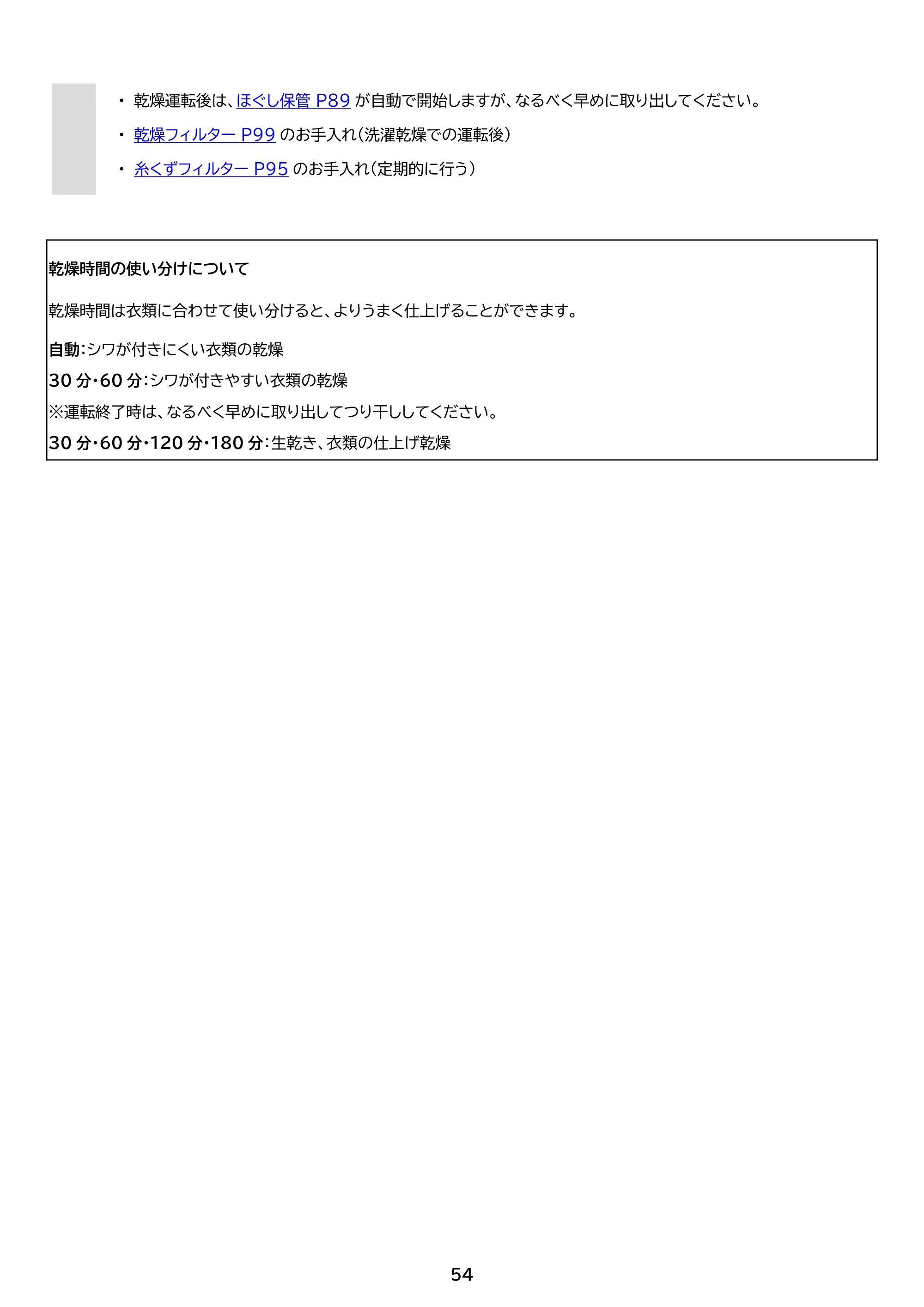 アイリスオーヤマ CDK852-W 取扱説明書 — 原本ページ — 54ページ